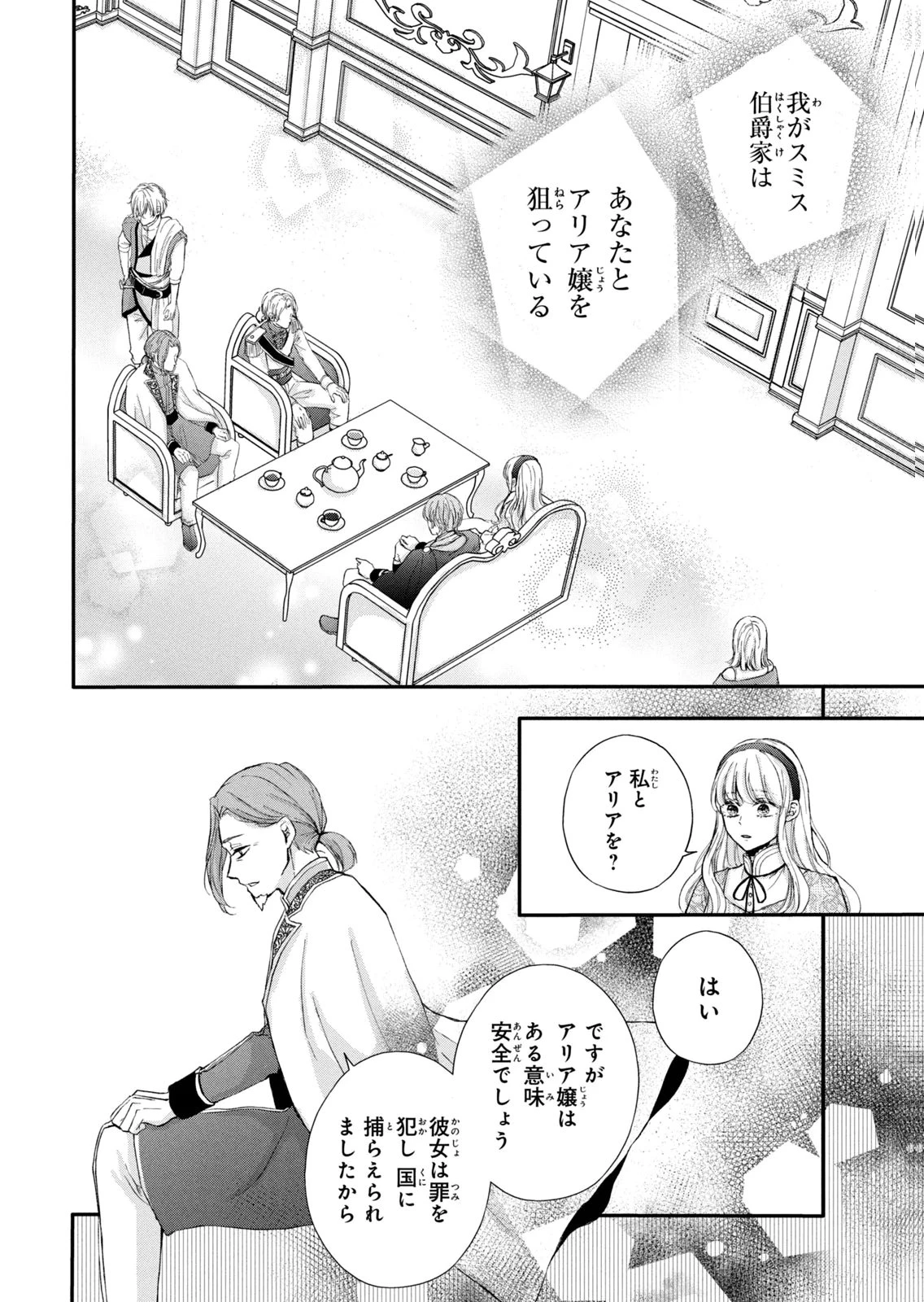 婚約者に忘れられた私、隣国の皇太子殿下と偽装婚約することになりました(※ただし、殿下の本命は私みたいです！？） 第11話 - 2