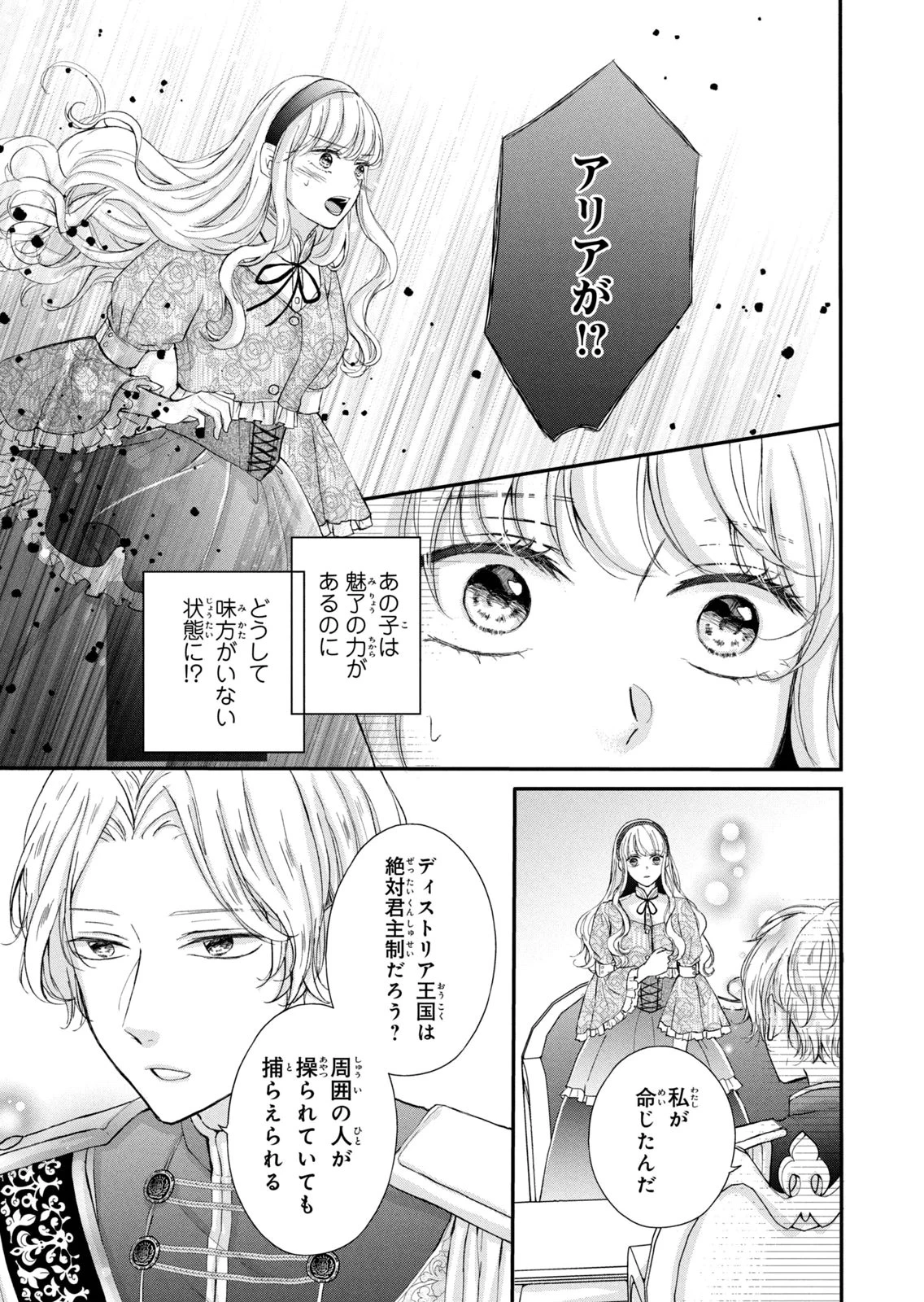 婚約者に忘れられた私、隣国の皇太子殿下と偽装婚約することになりました(※ただし、殿下の本命は私みたいです！？） 第11話 - 3