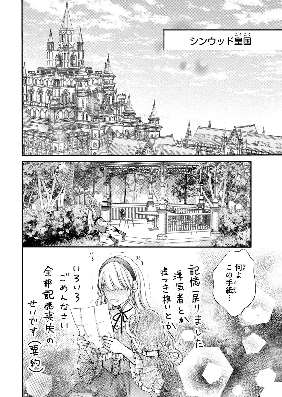 婚約者に忘れられた私、隣国の皇太子殿下と偽装婚約することになりました(※ただし、殿下の本命は私みたいです！？） 第10話 - 2