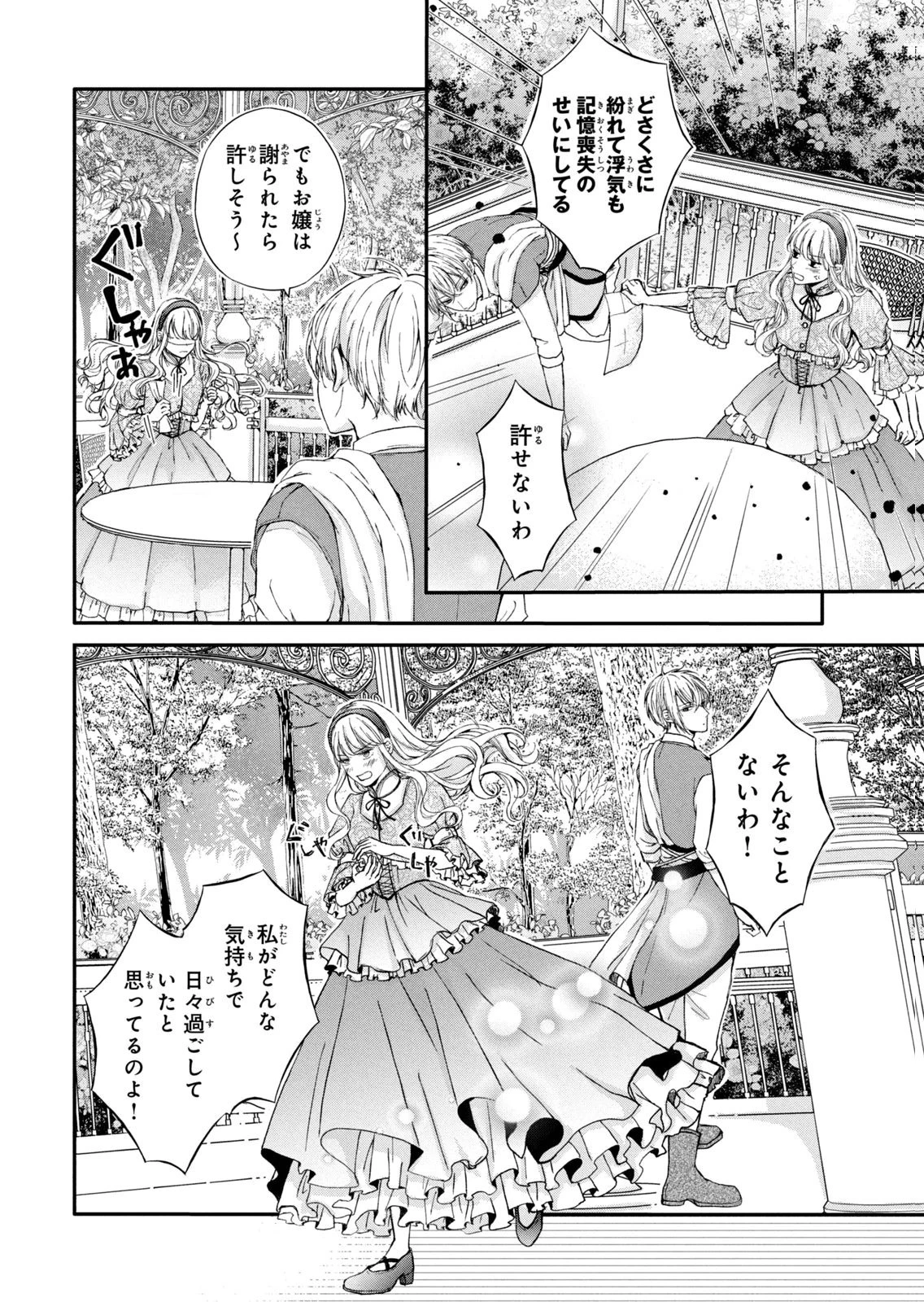 婚約者に忘れられた私、隣国の皇太子殿下と偽装婚約することになりました(※ただし、殿下の本命は私みたいです！？） 第10話 - 4