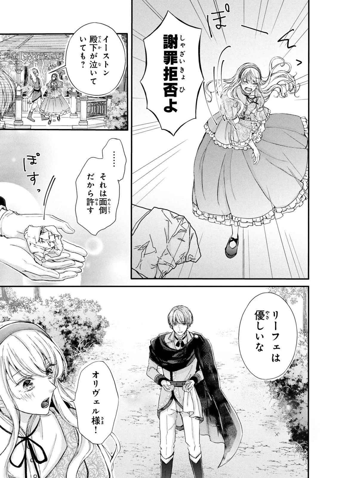 婚約者に忘れられた私、隣国の皇太子殿下と偽装婚約することになりました(※ただし、殿下の本命は私みたいです！？） 第10話 - 5