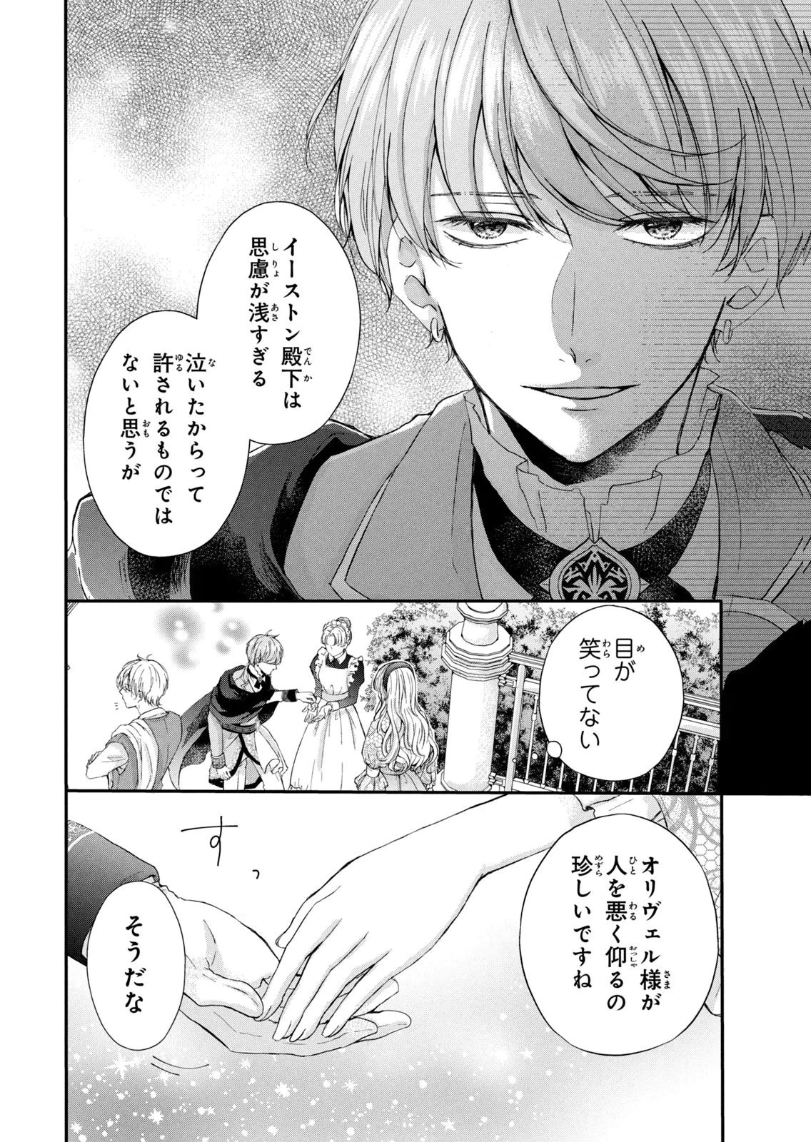 婚約者に忘れられた私、隣国の皇太子殿下と偽装婚約することになりました(※ただし、殿下の本命は私みたいです！？） 第10話 - 6