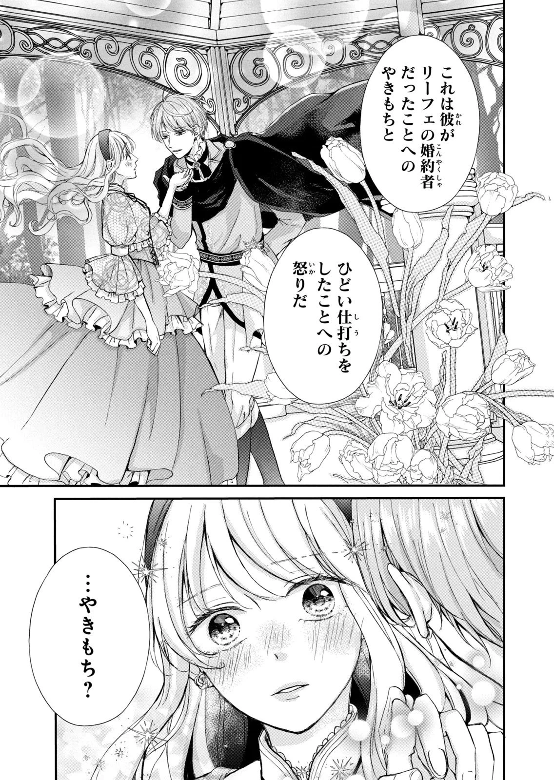 婚約者に忘れられた私、隣国の皇太子殿下と偽装婚約することになりました(※ただし、殿下の本命は私みたいです！？） 第10話 - 7