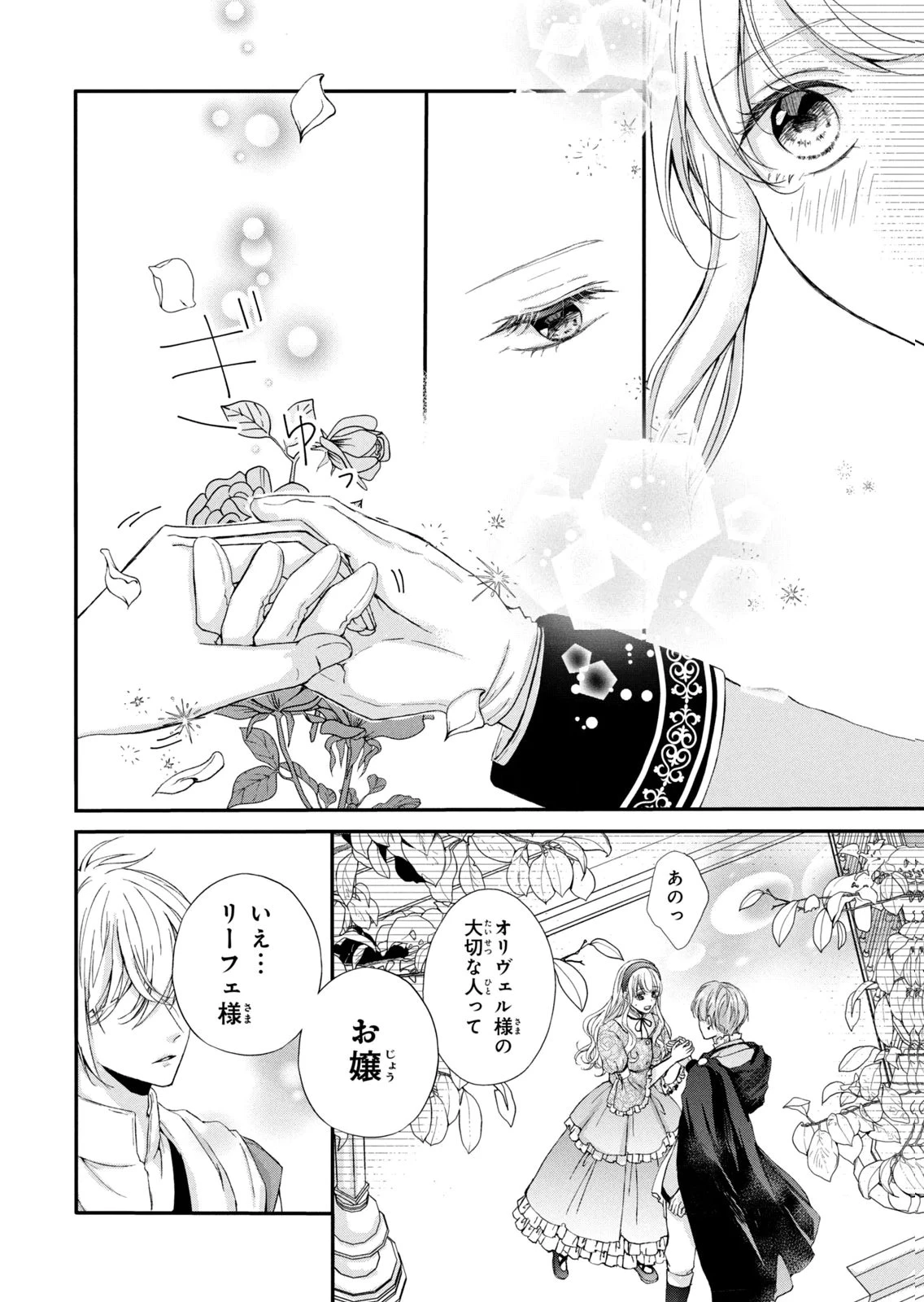 婚約者に忘れられた私、隣国の皇太子殿下と偽装婚約することになりました(※ただし、殿下の本命は私みたいです！？） 第10話 - 8