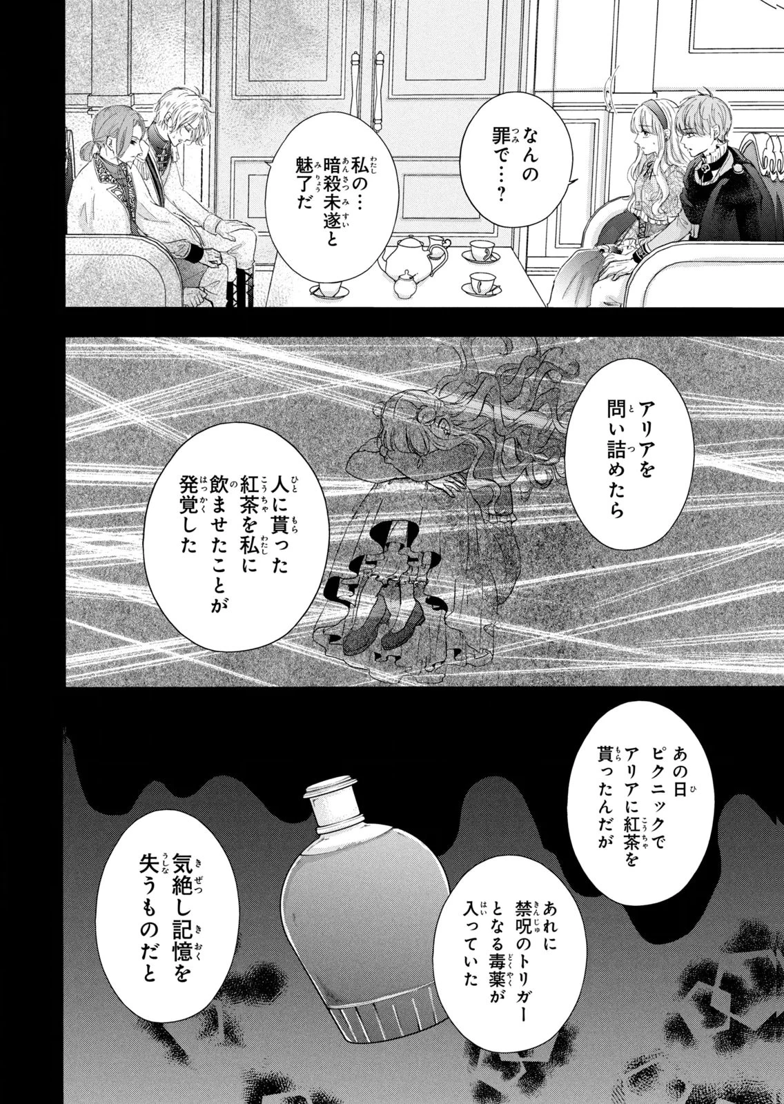 婚約者に忘れられた私、隣国の皇太子殿下と偽装婚約することになりました(※ただし、殿下の本命は私みたいです！？） 第11話 - 4