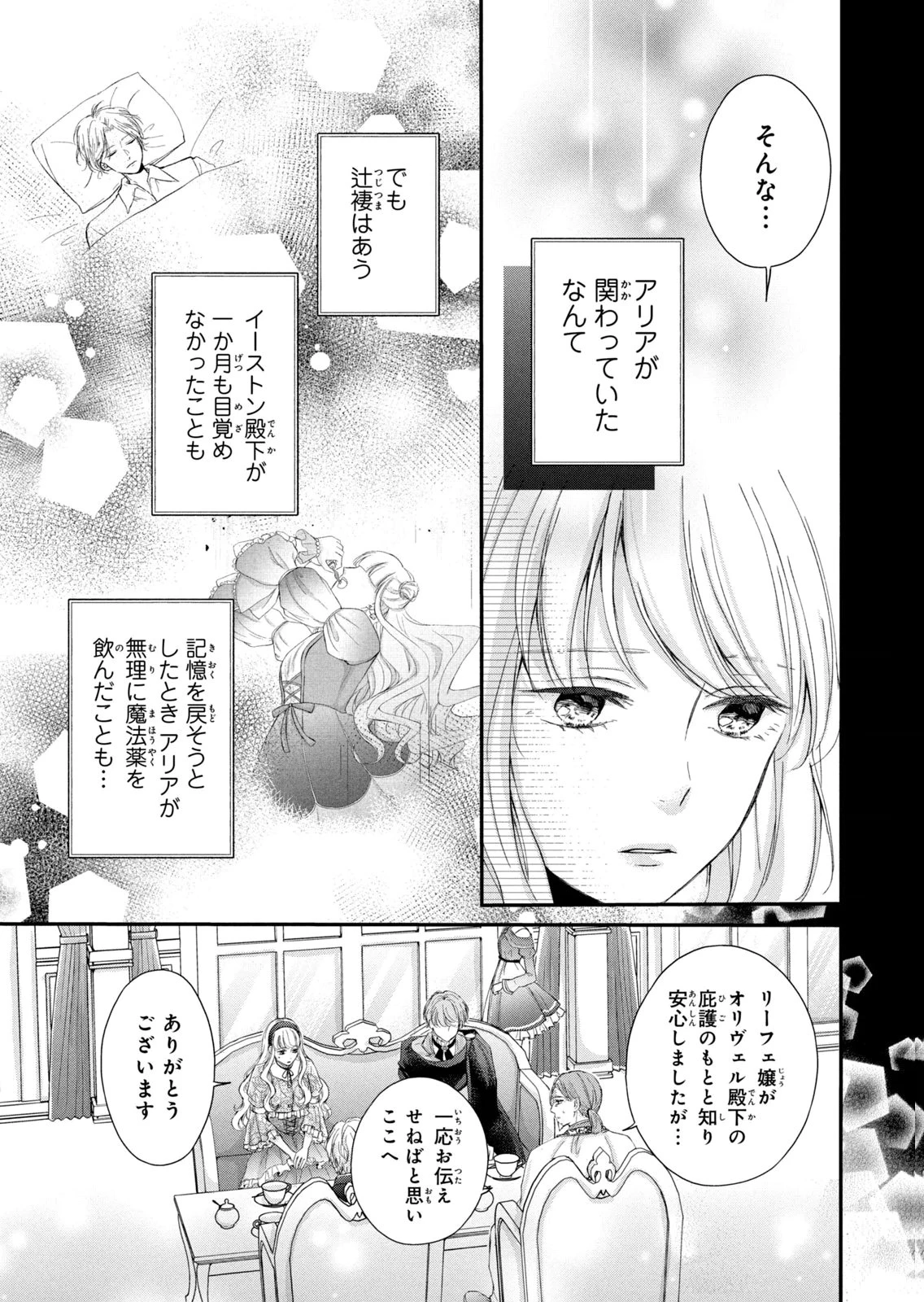 婚約者に忘れられた私、隣国の皇太子殿下と偽装婚約することになりました(※ただし、殿下の本命は私みたいです！？） 第11話 - 5