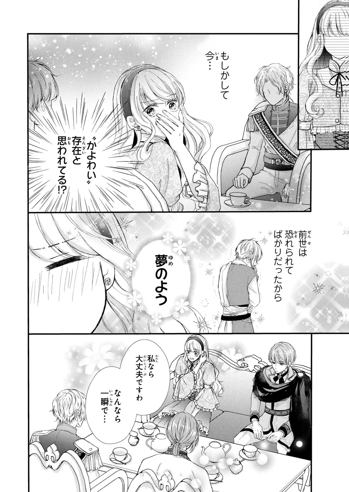 婚約者に忘れられた私、隣国の皇太子殿下と偽装婚約することになりました(※ただし、殿下の本命は私みたいです！？） 第11話 - 6