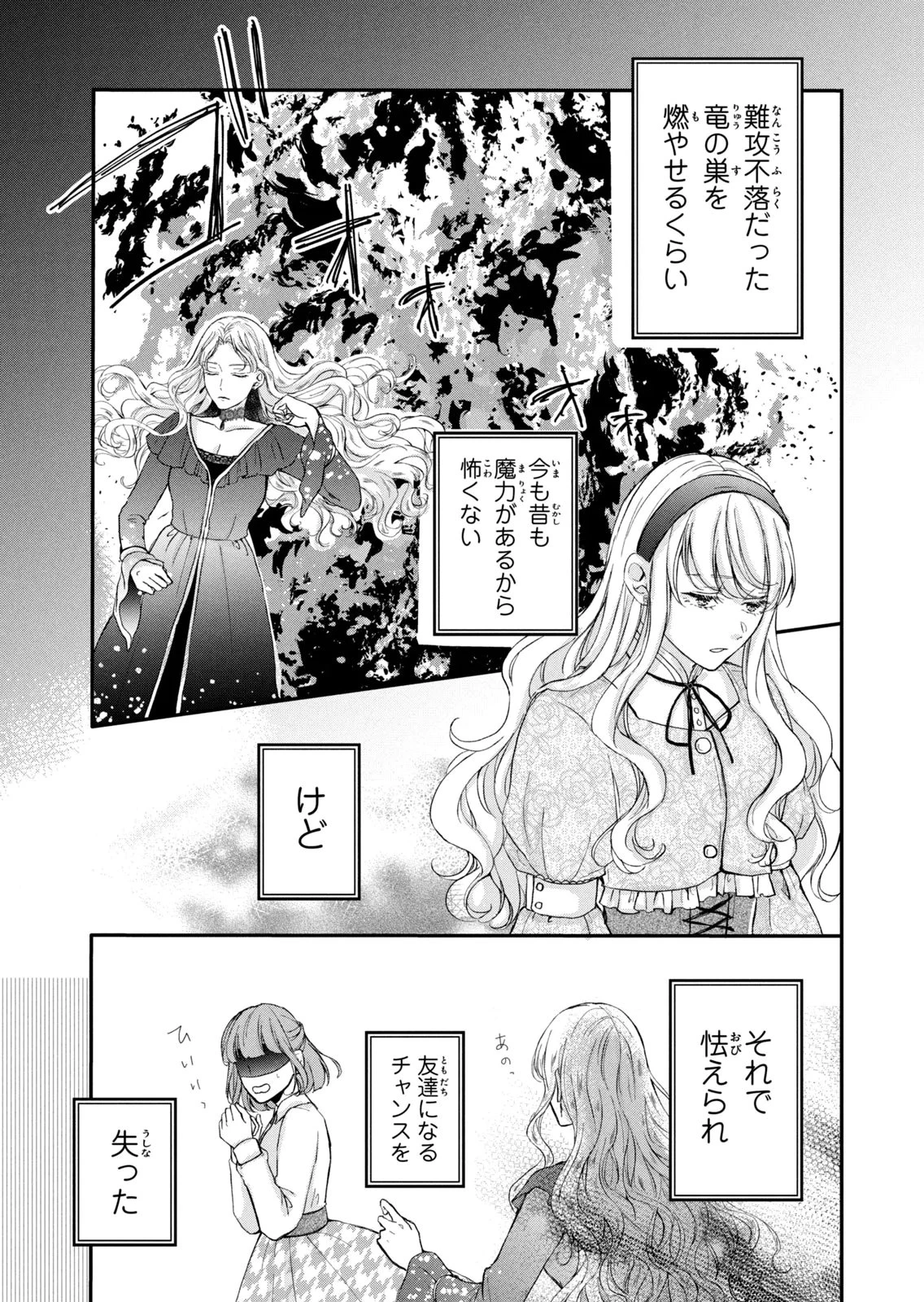 婚約者に忘れられた私、隣国の皇太子殿下と偽装婚約することになりました(※ただし、殿下の本命は私みたいです！？） 第11話 - 7