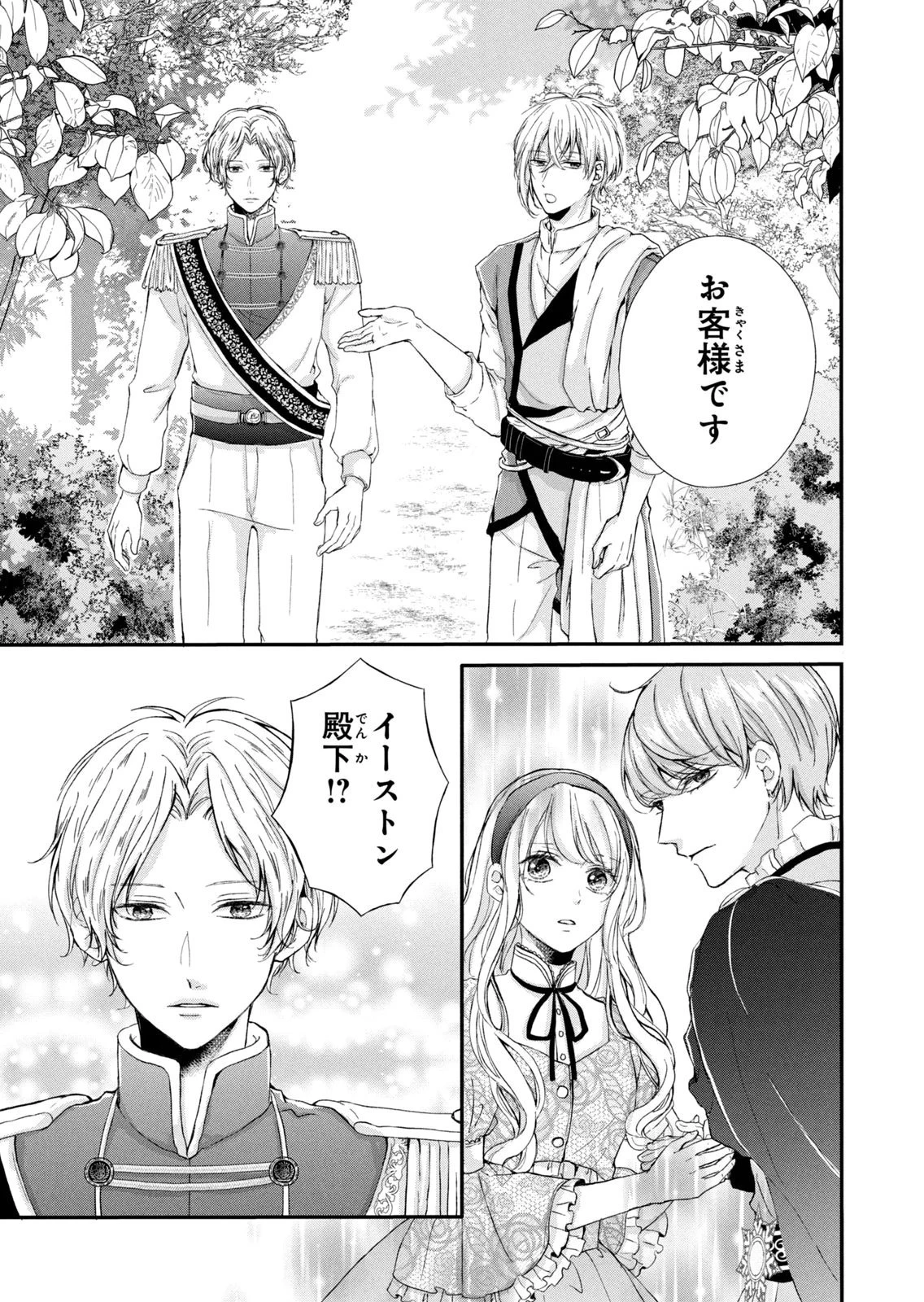 婚約者に忘れられた私、隣国の皇太子殿下と偽装婚約することになりました(※ただし、殿下の本命は私みたいです！？） 第10話 - 9