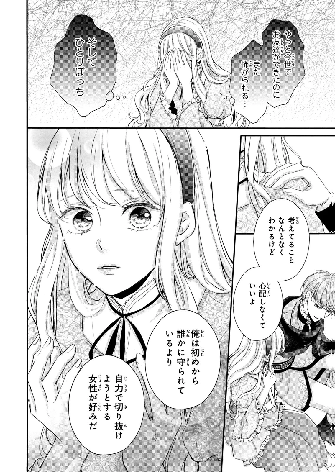 婚約者に忘れられた私、隣国の皇太子殿下と偽装婚約することになりました(※ただし、殿下の本命は私みたいです！？） 第11話 - 8