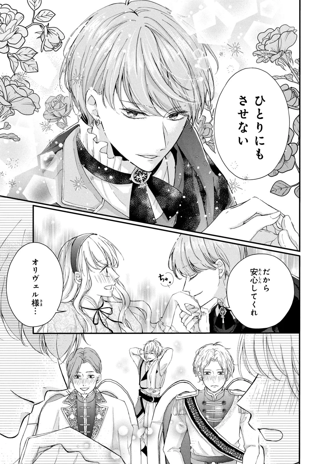 婚約者に忘れられた私、隣国の皇太子殿下と偽装婚約することになりました(※ただし、殿下の本命は私みたいです！？） 第11話 - 9