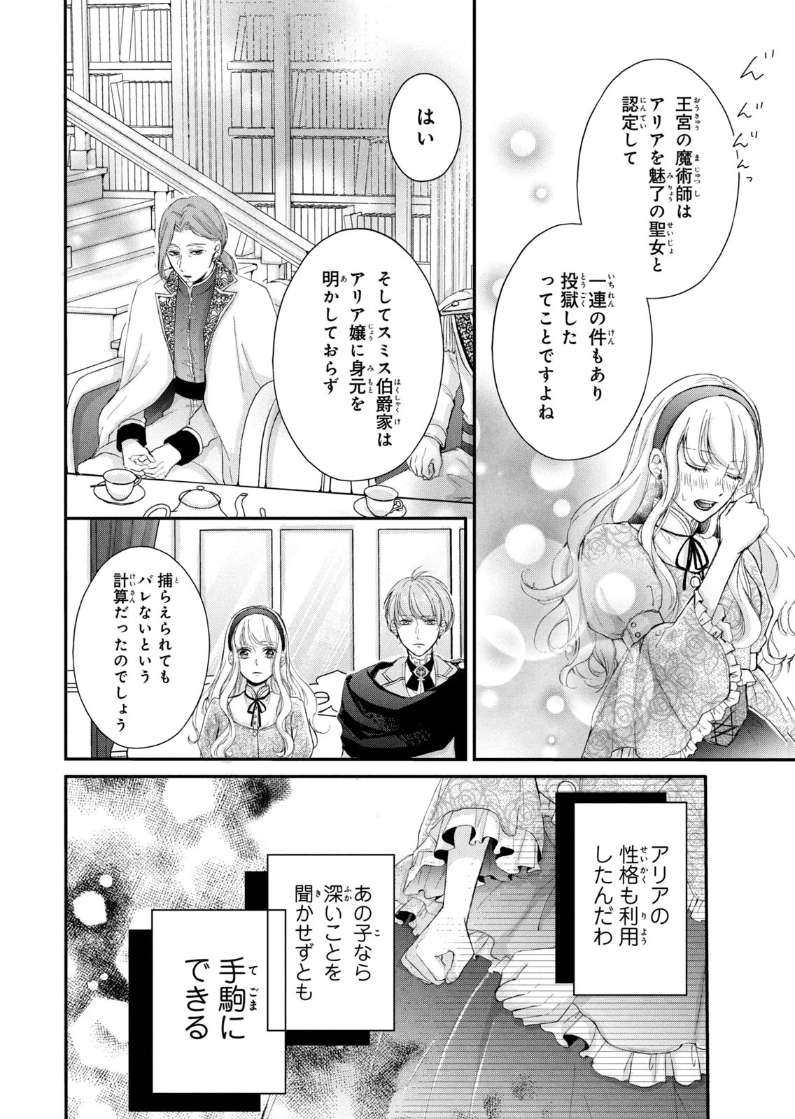 婚約者に忘れられた私、隣国の皇太子殿下と偽装婚約することになりました(※ただし、殿下の本命は私みたいです！？） 第11話 - 10