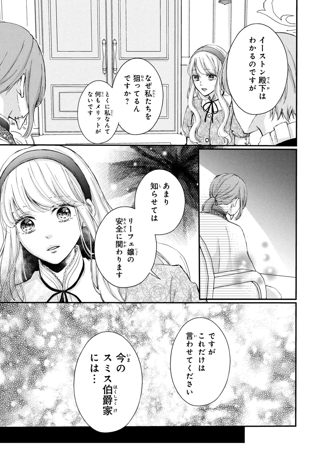 婚約者に忘れられた私、隣国の皇太子殿下と偽装婚約することになりました(※ただし、殿下の本命は私みたいです！？） 第11話 - 11