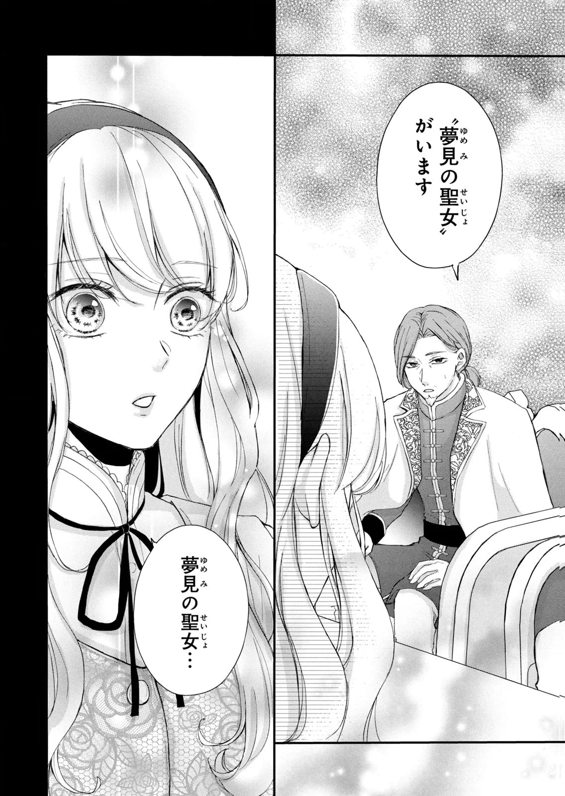 婚約者に忘れられた私、隣国の皇太子殿下と偽装婚約することになりました(※ただし、殿下の本命は私みたいです！？） 第11話 - 12