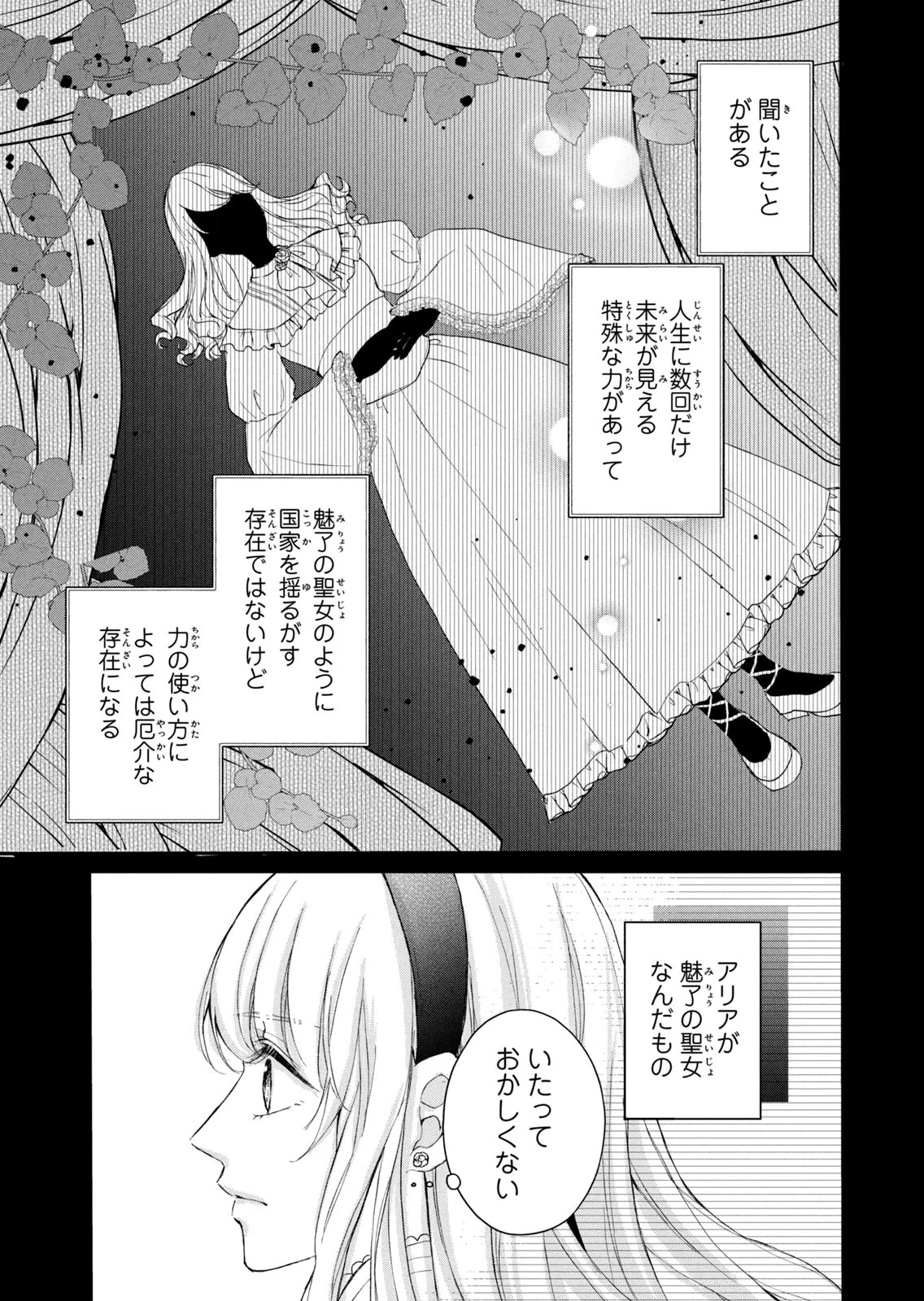 婚約者に忘れられた私、隣国の皇太子殿下と偽装婚約することになりました(※ただし、殿下の本命は私みたいです！？） 第11話 - 13