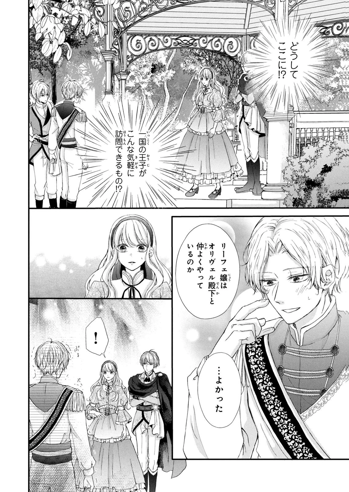 婚約者に忘れられた私、隣国の皇太子殿下と偽装婚約することになりました(※ただし、殿下の本命は私みたいです！？） 第10話 - 10