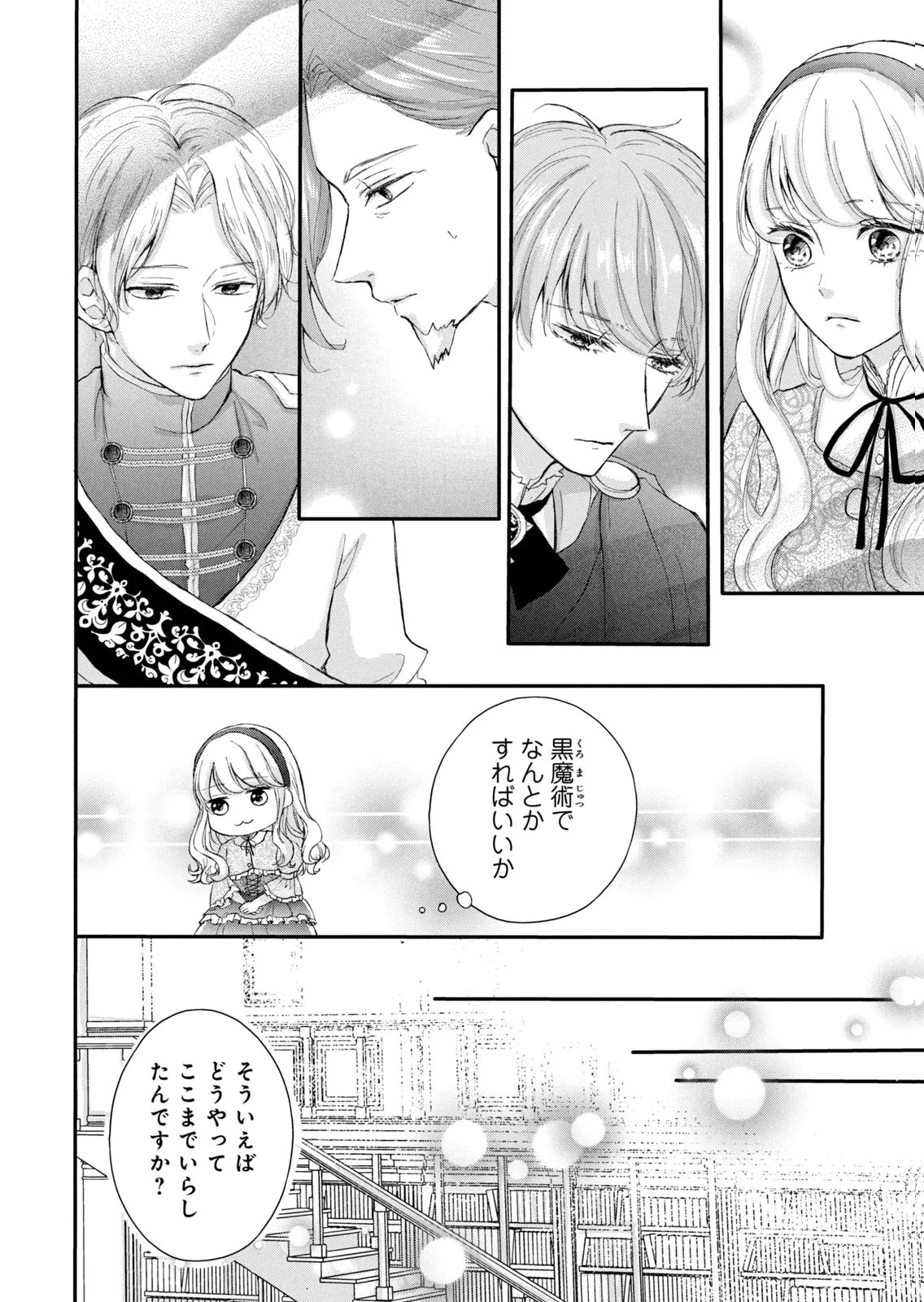 婚約者に忘れられた私、隣国の皇太子殿下と偽装婚約することになりました(※ただし、殿下の本命は私みたいです！？） 第11話 - 14