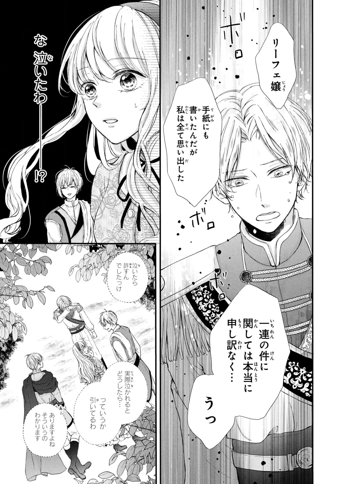 婚約者に忘れられた私、隣国の皇太子殿下と偽装婚約することになりました(※ただし、殿下の本命は私みたいです！？） 第10話 - 11