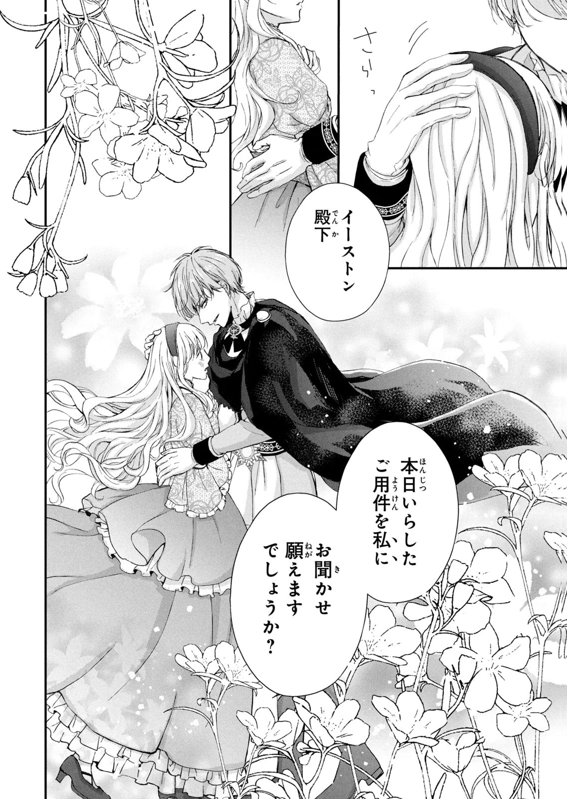 婚約者に忘れられた私、隣国の皇太子殿下と偽装婚約することになりました(※ただし、殿下の本命は私みたいです！？） 第10話 - 12
