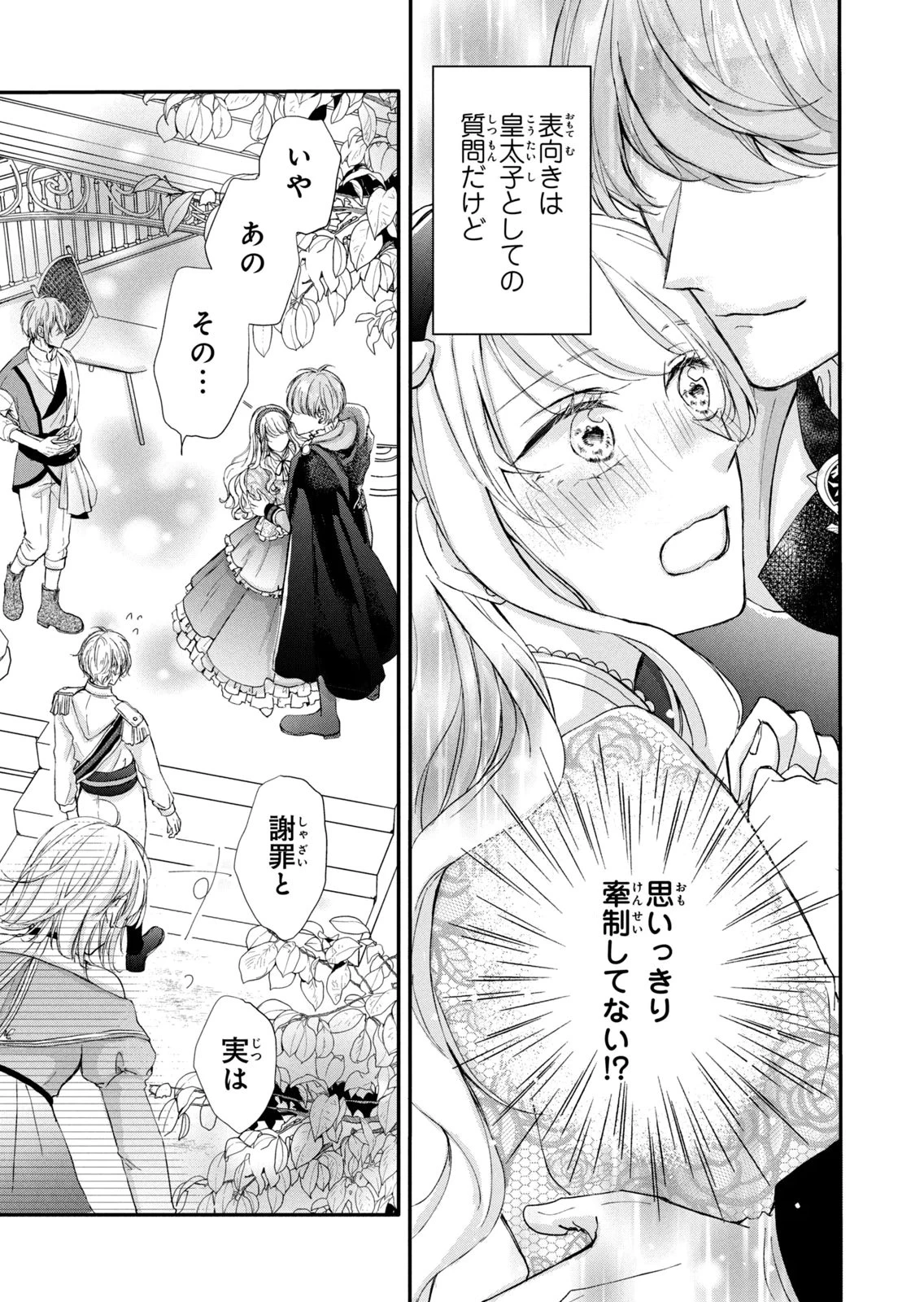 婚約者に忘れられた私、隣国の皇太子殿下と偽装婚約することになりました(※ただし、殿下の本命は私みたいです！？） 第10話 - 13