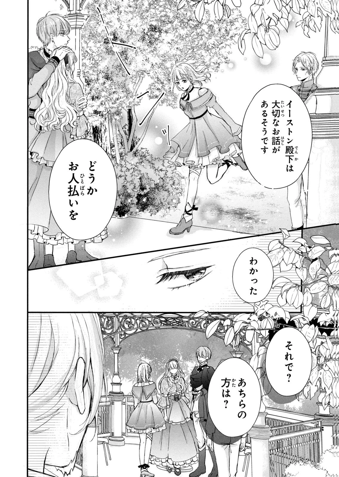 婚約者に忘れられた私、隣国の皇太子殿下と偽装婚約することになりました(※ただし、殿下の本命は私みたいです！？） 第10話 - 14