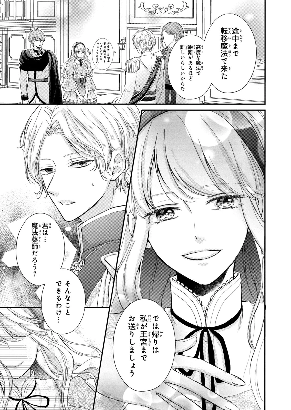 婚約者に忘れられた私、隣国の皇太子殿下と偽装婚約することになりました(※ただし、殿下の本命は私みたいです！？） 第11話 - 15
