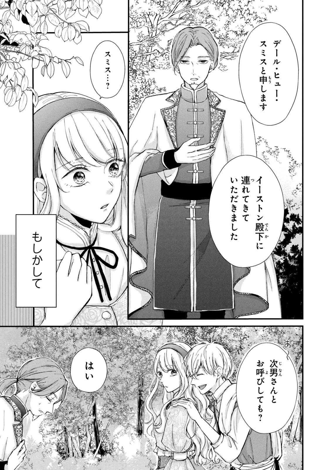 婚約者に忘れられた私、隣国の皇太子殿下と偽装婚約することになりました(※ただし、殿下の本命は私みたいです！？） 第10話 - 15