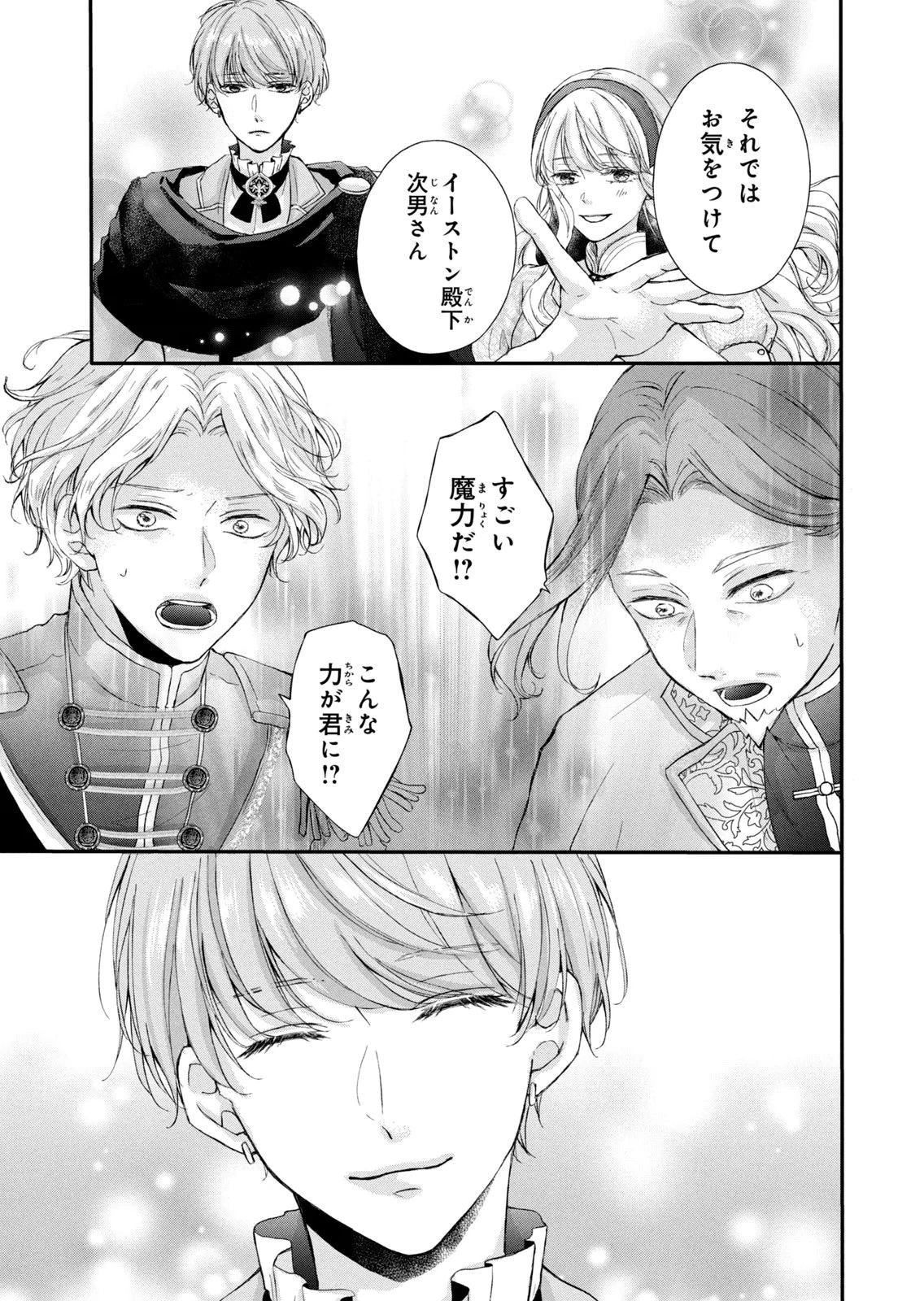 婚約者に忘れられた私、隣国の皇太子殿下と偽装婚約することになりました(※ただし、殿下の本命は私みたいです！？） 第11話 - 17