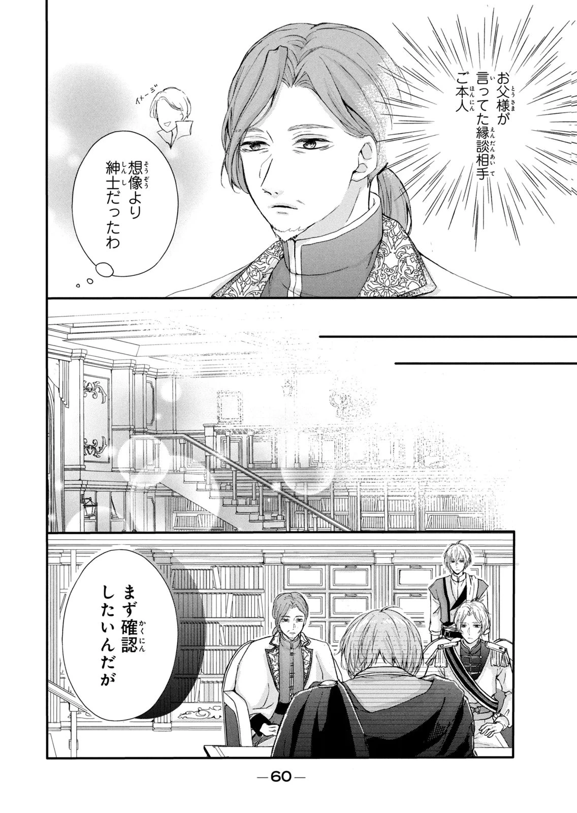 婚約者に忘れられた私、隣国の皇太子殿下と偽装婚約することになりました(※ただし、殿下の本命は私みたいです！？） 第10話 - 16