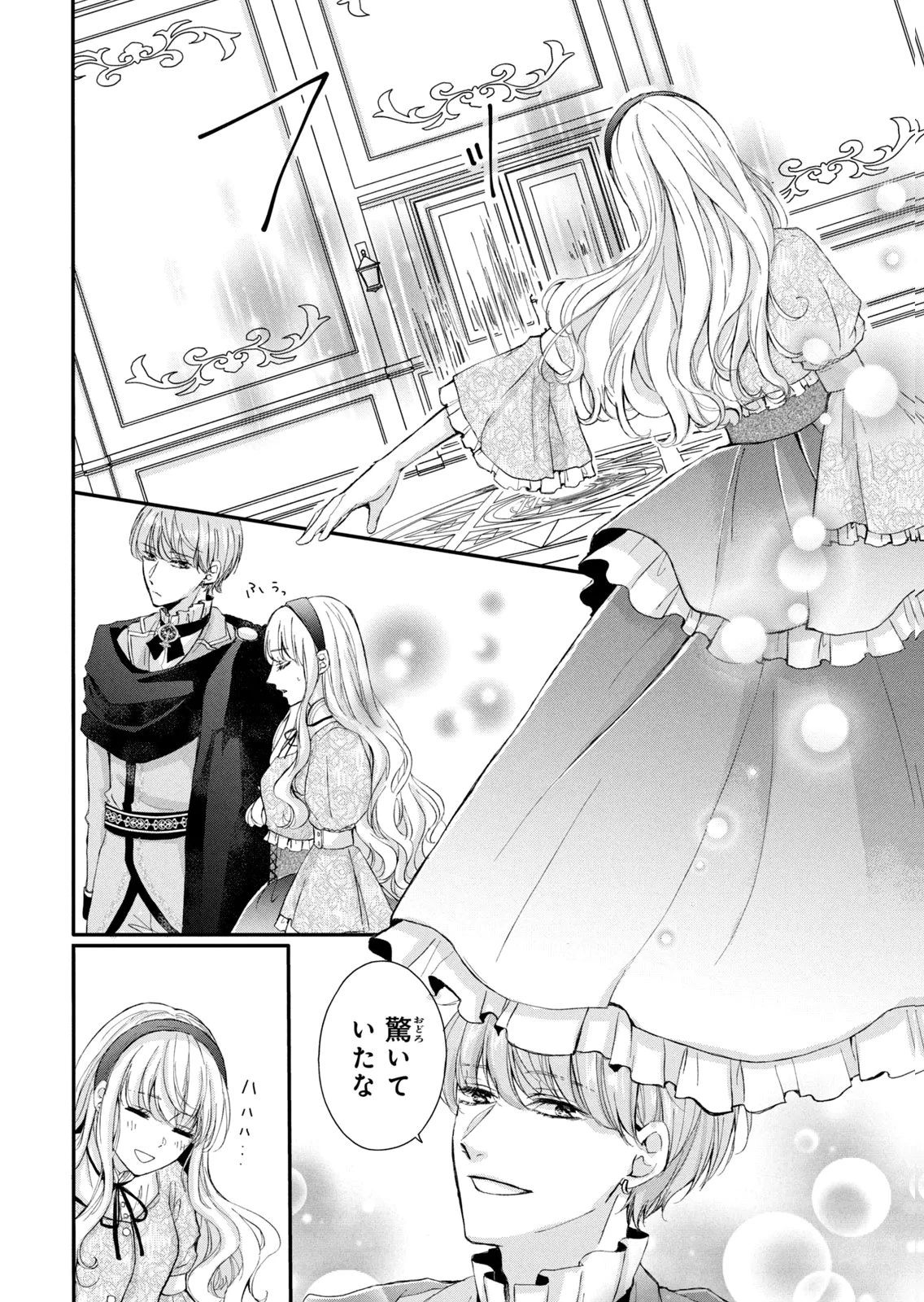 婚約者に忘れられた私、隣国の皇太子殿下と偽装婚約することになりました(※ただし、殿下の本命は私みたいです！？） 第11話 - 18
