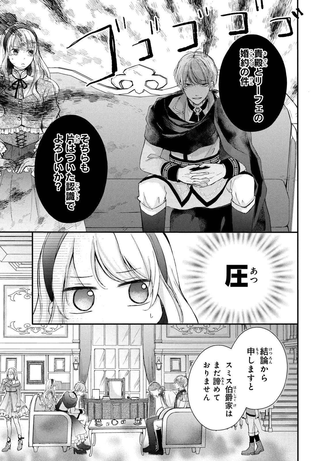 婚約者に忘れられた私、隣国の皇太子殿下と偽装婚約することになりました(※ただし、殿下の本命は私みたいです！？） 第10話 - 17