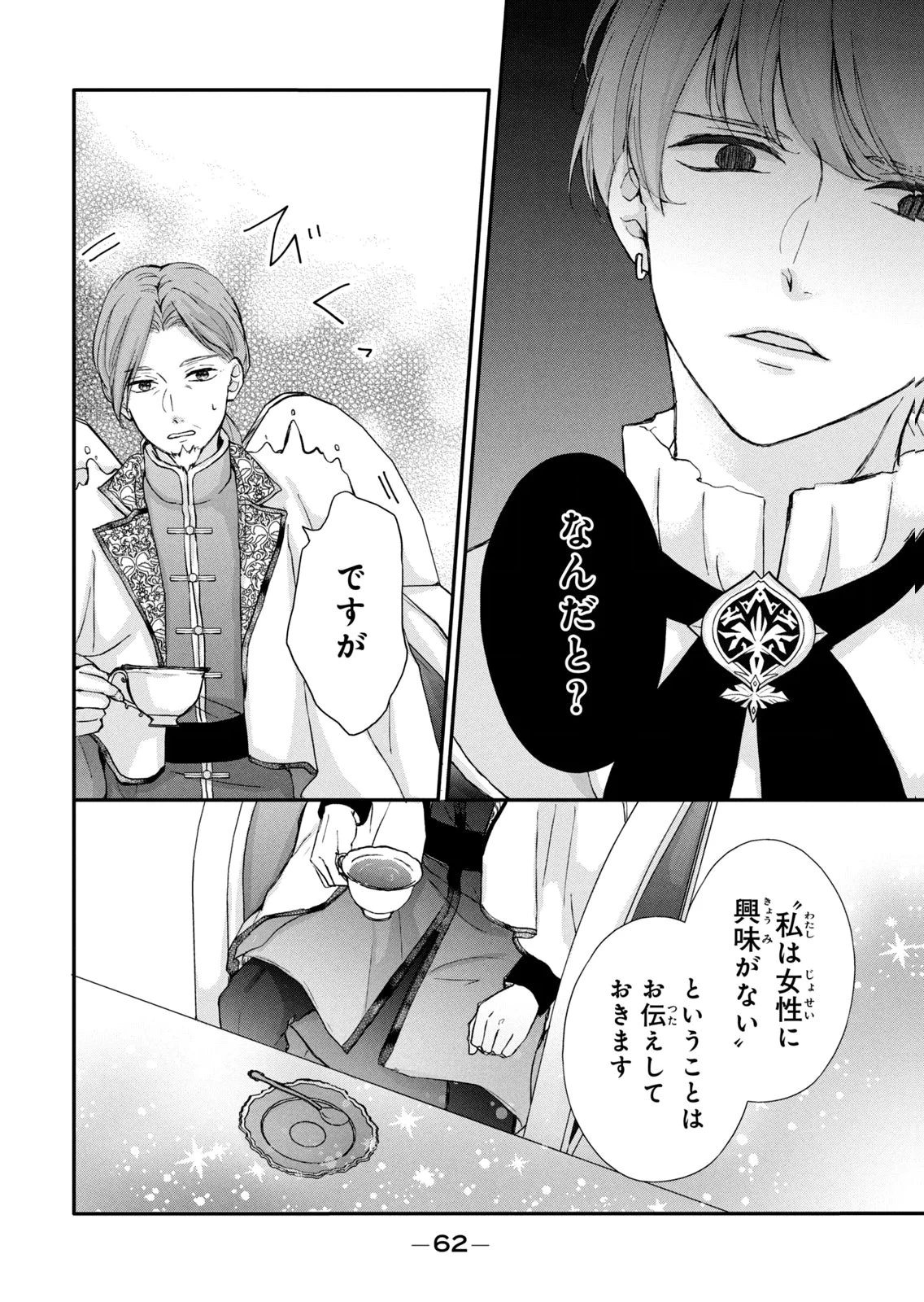 婚約者に忘れられた私、隣国の皇太子殿下と偽装婚約することになりました(※ただし、殿下の本命は私みたいです！？） 第10話 - 18
