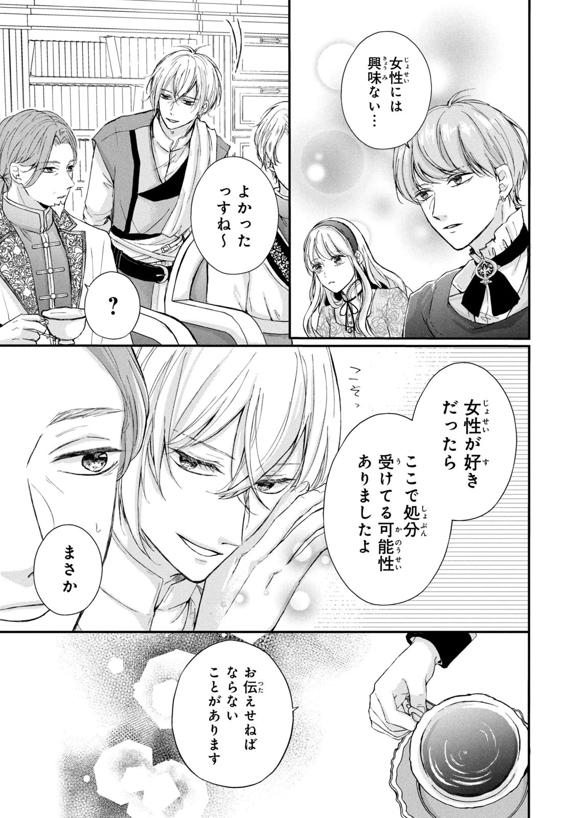 婚約者に忘れられた私、隣国の皇太子殿下と偽装婚約することになりました(※ただし、殿下の本命は私みたいです！？） 第10話 - 19
