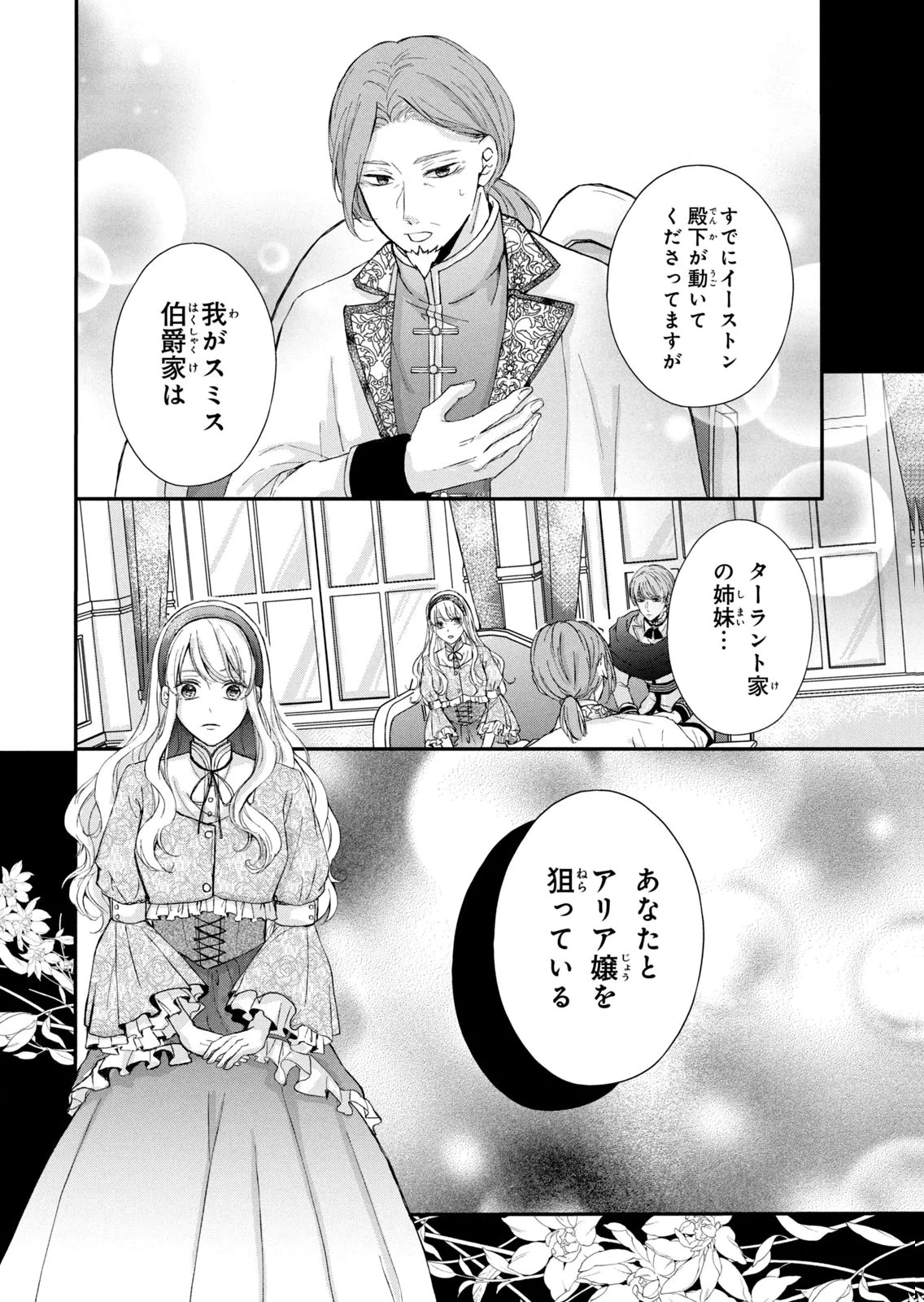 婚約者に忘れられた私、隣国の皇太子殿下と偽装婚約することになりました(※ただし、殿下の本命は私みたいです！？） 第10話 - 20
