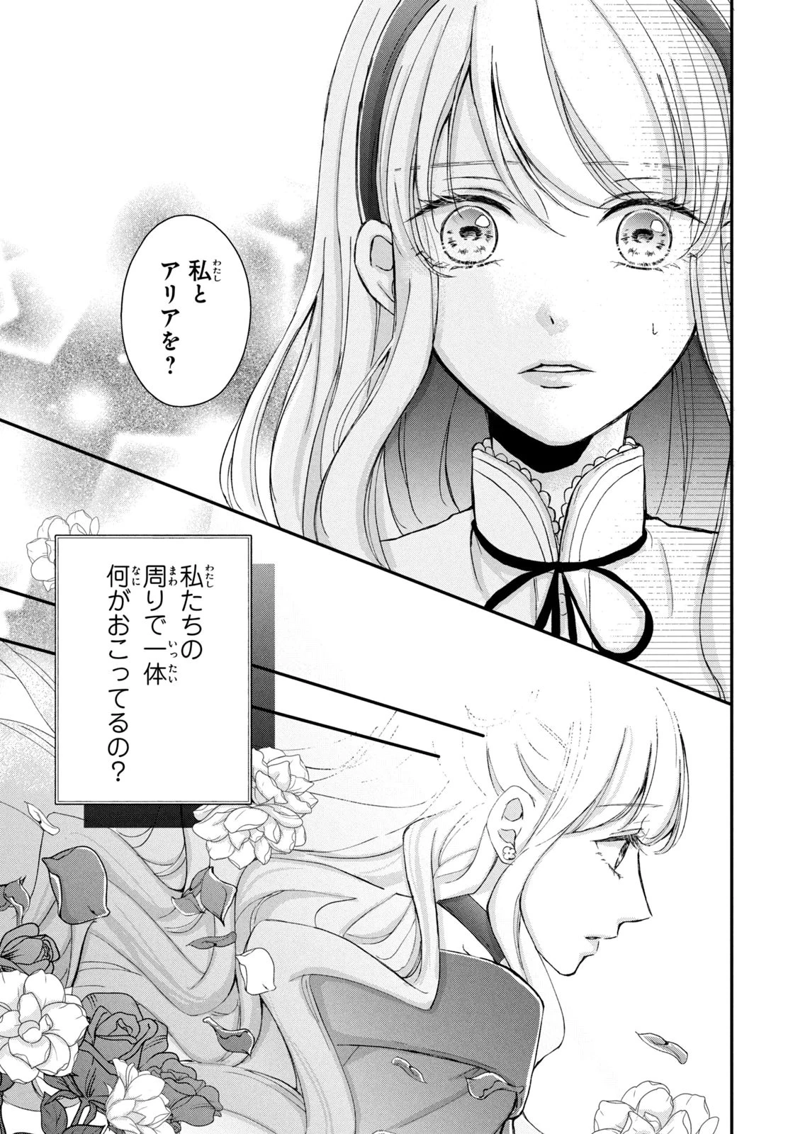 婚約者に忘れられた私、隣国の皇太子殿下と偽装婚約することになりました(※ただし、殿下の本命は私みたいです！？） 第10話 - 21