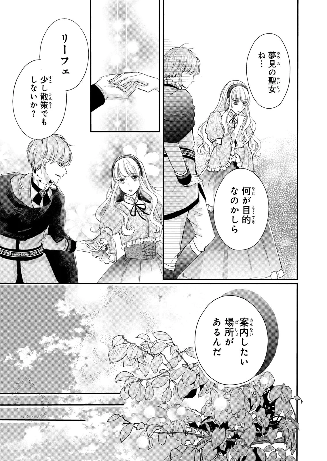 婚約者に忘れられた私、隣国の皇太子殿下と偽装婚約することになりました(※ただし、殿下の本命は私みたいです！？） 第11話 - 19