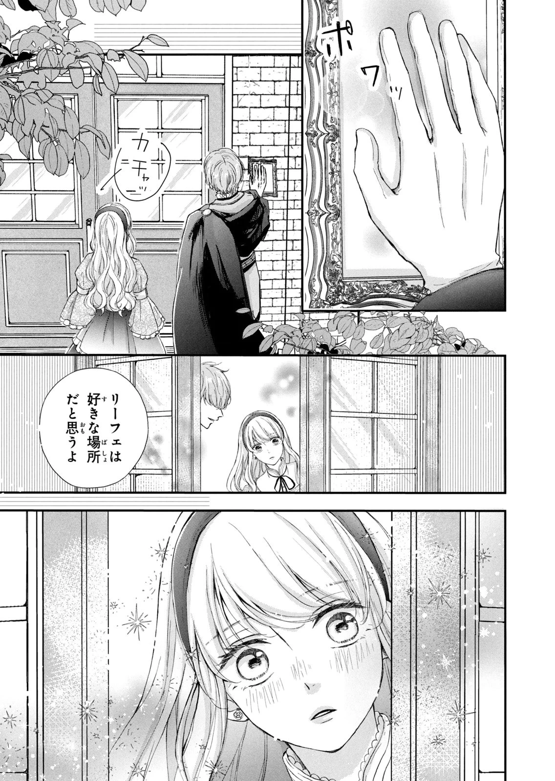 婚約者に忘れられた私、隣国の皇太子殿下と偽装婚約することになりました(※ただし、殿下の本命は私みたいです！？） 第11話 - 21