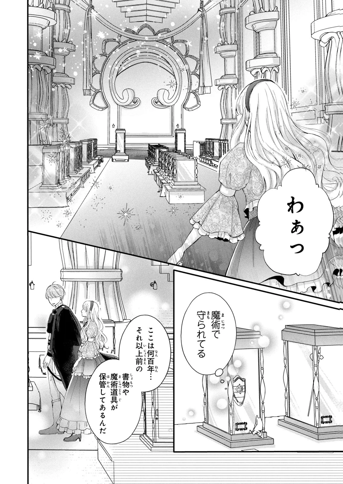 婚約者に忘れられた私、隣国の皇太子殿下と偽装婚約することになりました(※ただし、殿下の本命は私みたいです！？） 第11話 - 22