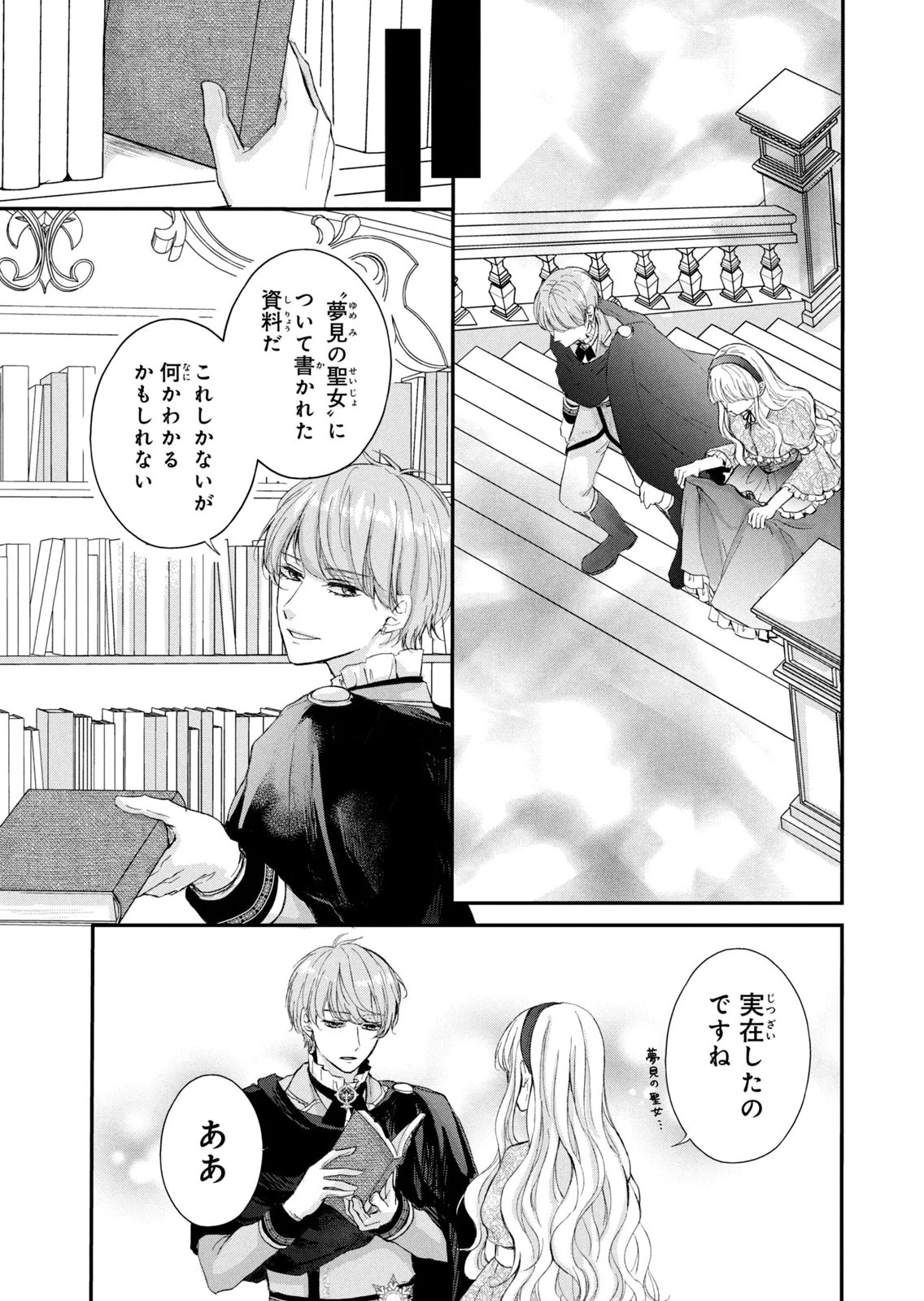 婚約者に忘れられた私、隣国の皇太子殿下と偽装婚約することになりました(※ただし、殿下の本命は私みたいです！？） 第11話 - 23