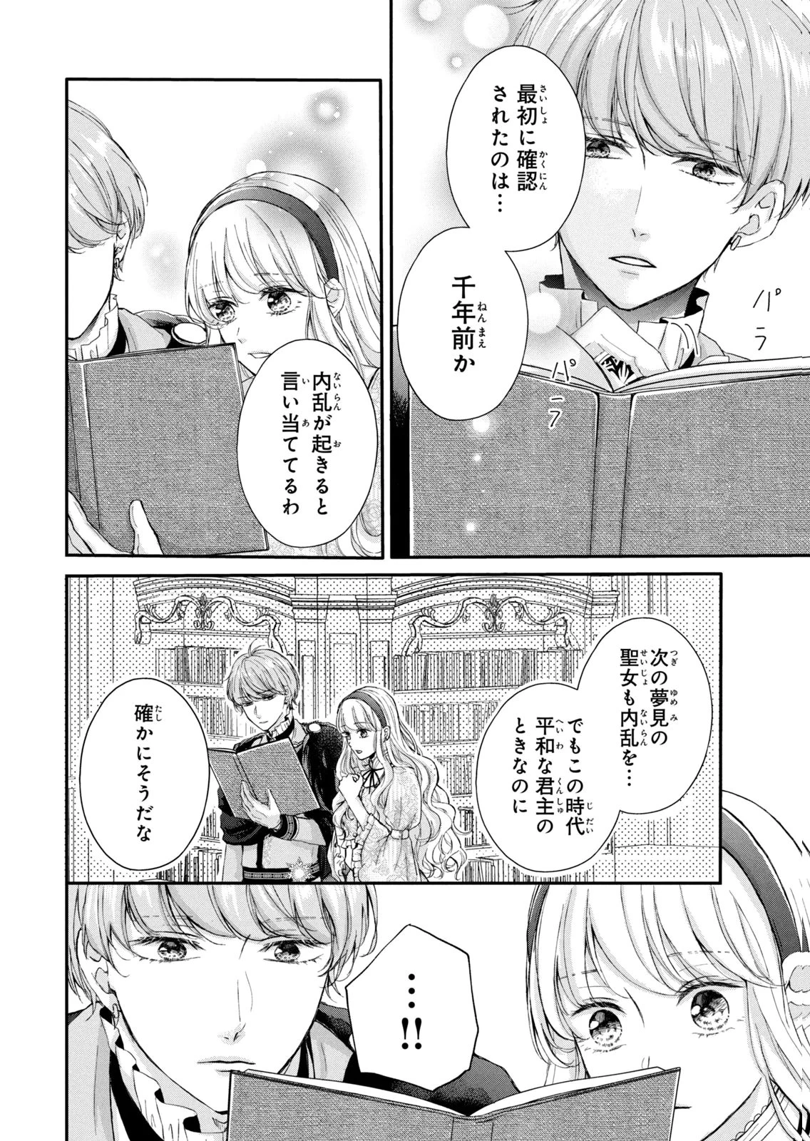 婚約者に忘れられた私、隣国の皇太子殿下と偽装婚約することになりました(※ただし、殿下の本命は私みたいです！？） 第11話 - 24