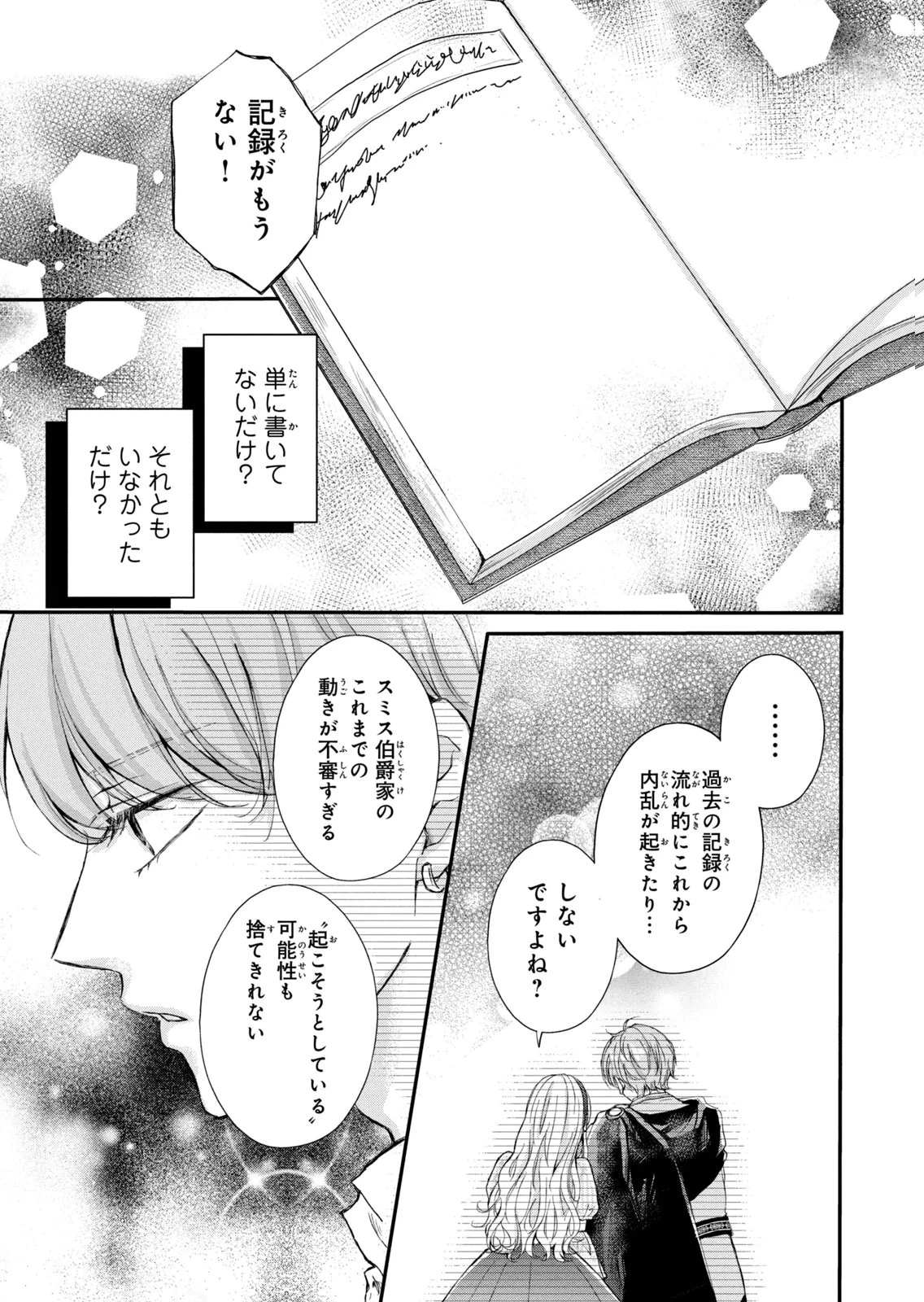 婚約者に忘れられた私、隣国の皇太子殿下と偽装婚約することになりました(※ただし、殿下の本命は私みたいです！？） 第11話 - 25