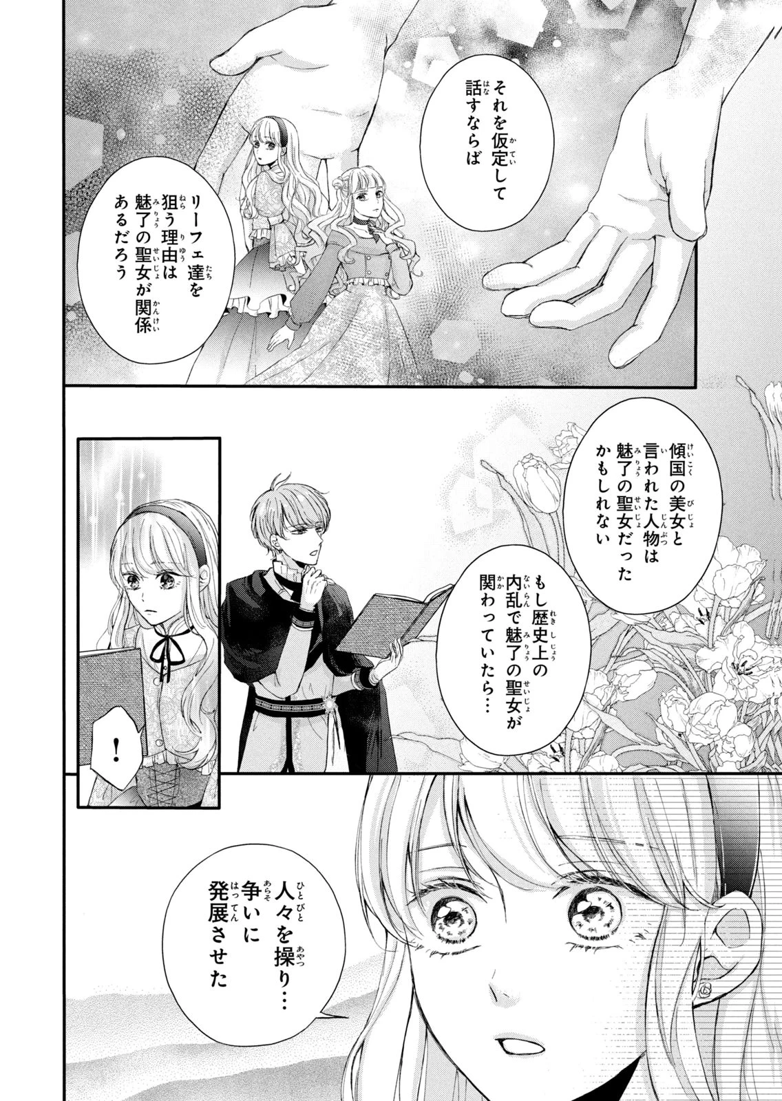 婚約者に忘れられた私、隣国の皇太子殿下と偽装婚約することになりました(※ただし、殿下の本命は私みたいです！？） 第11話 - 26