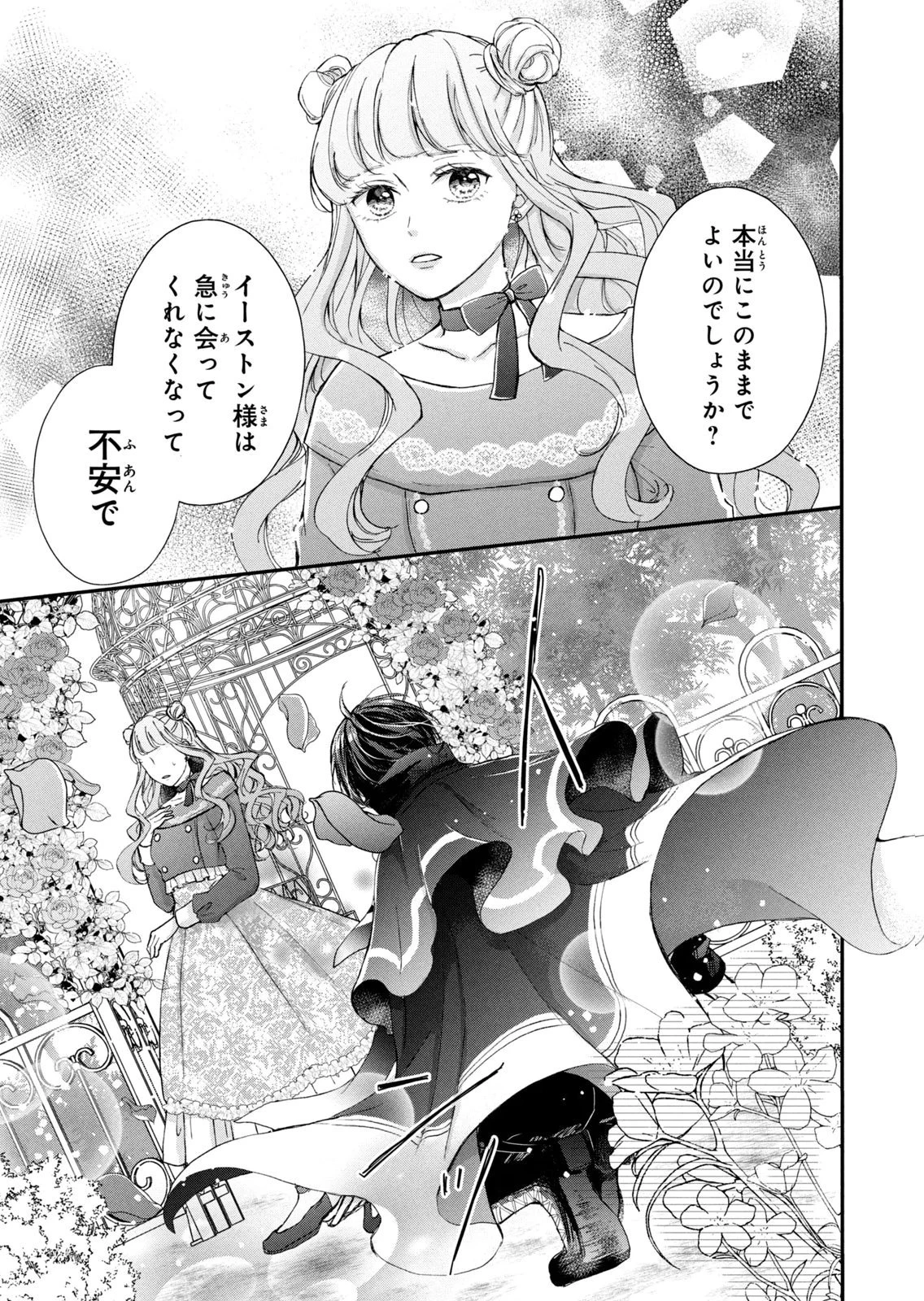 婚約者に忘れられた私、隣国の皇太子殿下と偽装婚約することになりました(※ただし、殿下の本命は私みたいです！？） 第10話 - 23