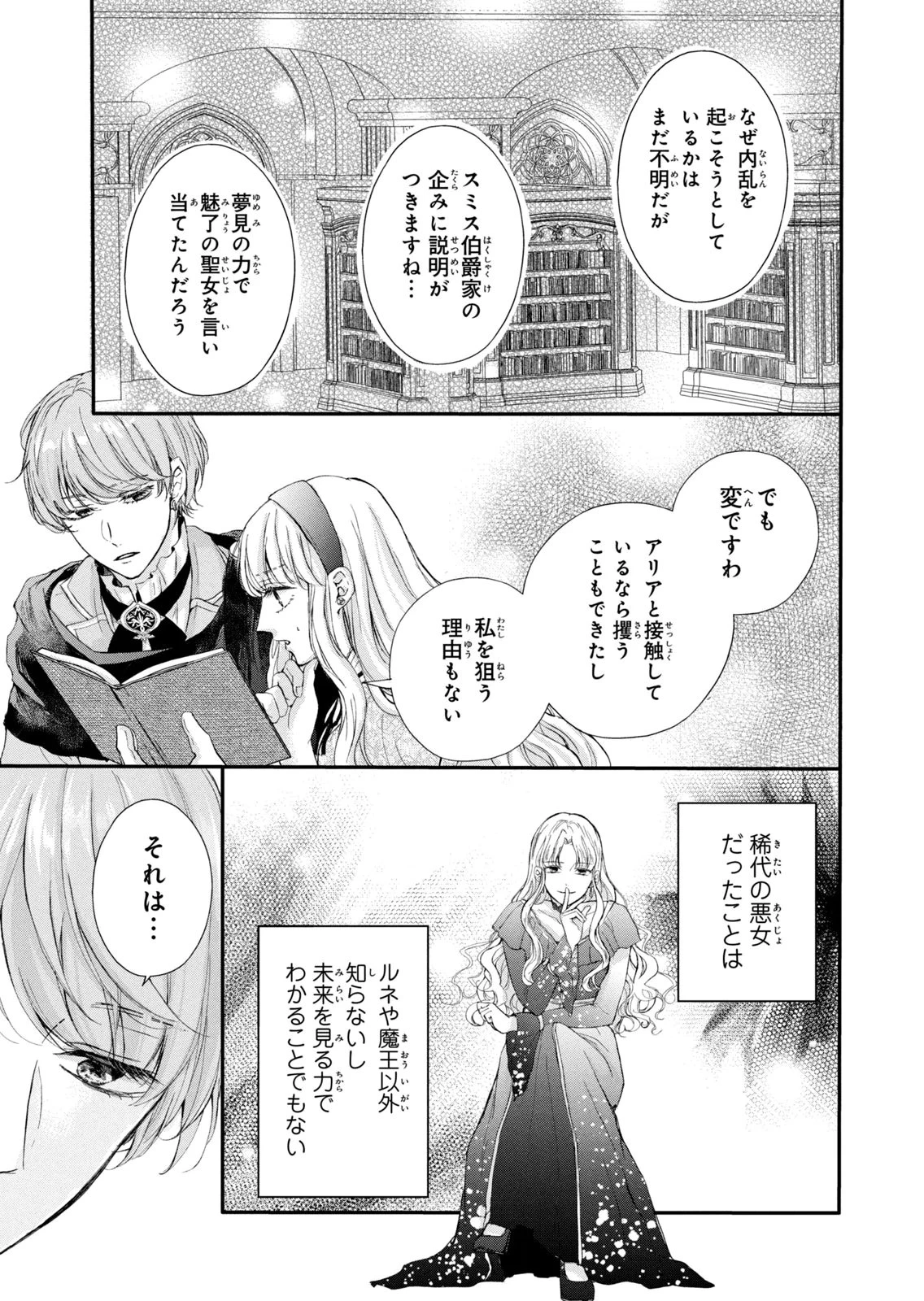 婚約者に忘れられた私、隣国の皇太子殿下と偽装婚約することになりました(※ただし、殿下の本命は私みたいです！？） 第11話 - 27