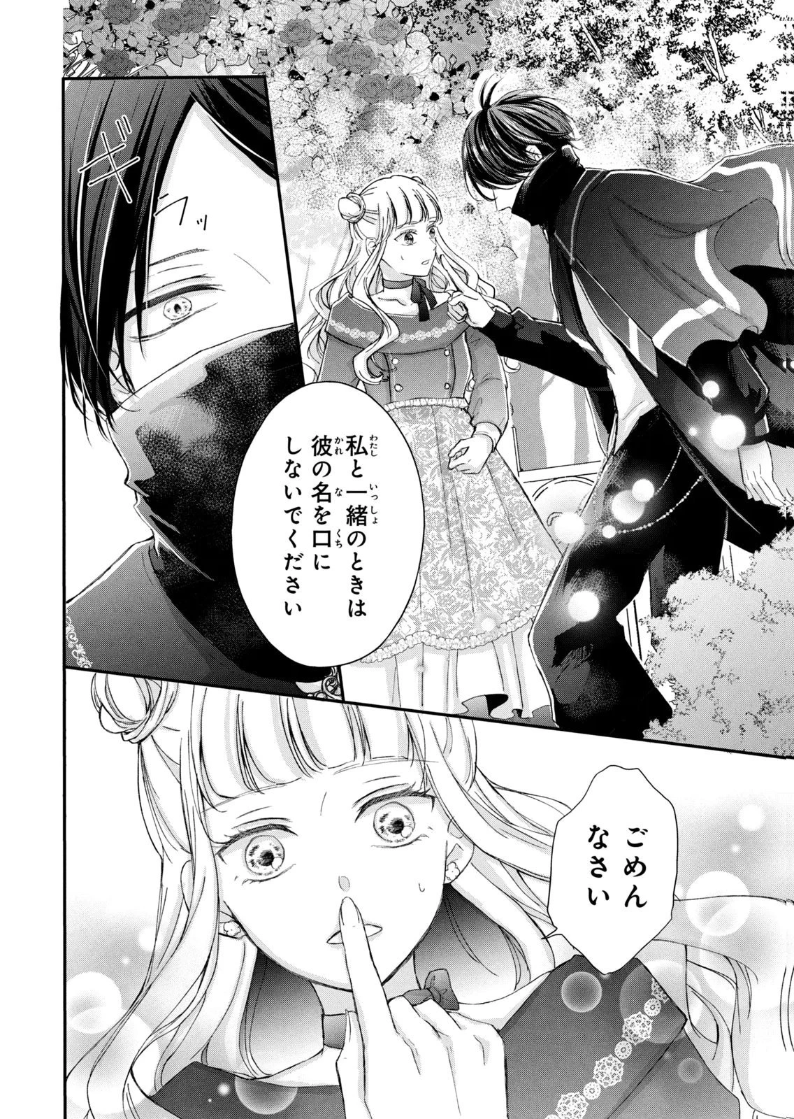 婚約者に忘れられた私、隣国の皇太子殿下と偽装婚約することになりました(※ただし、殿下の本命は私みたいです！？） 第10話 - 24