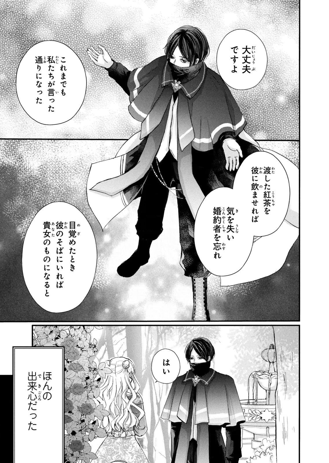 婚約者に忘れられた私、隣国の皇太子殿下と偽装婚約することになりました(※ただし、殿下の本命は私みたいです！？） 第10話 - 25