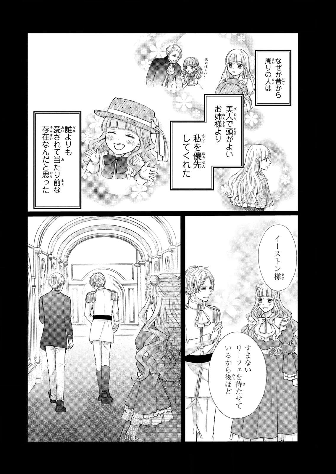 婚約者に忘れられた私、隣国の皇太子殿下と偽装婚約することになりました(※ただし、殿下の本命は私みたいです！？） 第10話 - 26