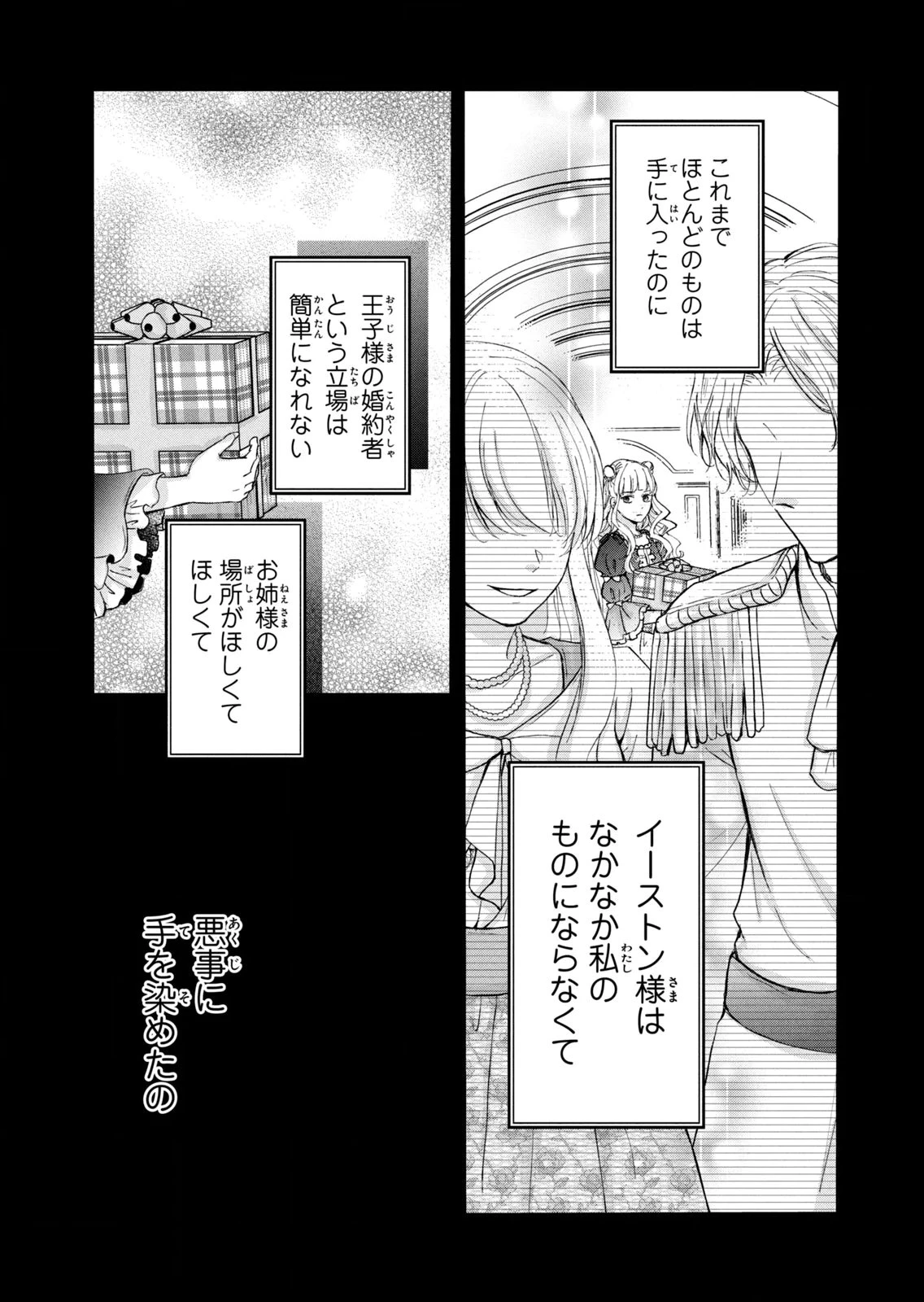 婚約者に忘れられた私、隣国の皇太子殿下と偽装婚約することになりました(※ただし、殿下の本命は私みたいです！？） 第10話 - 27