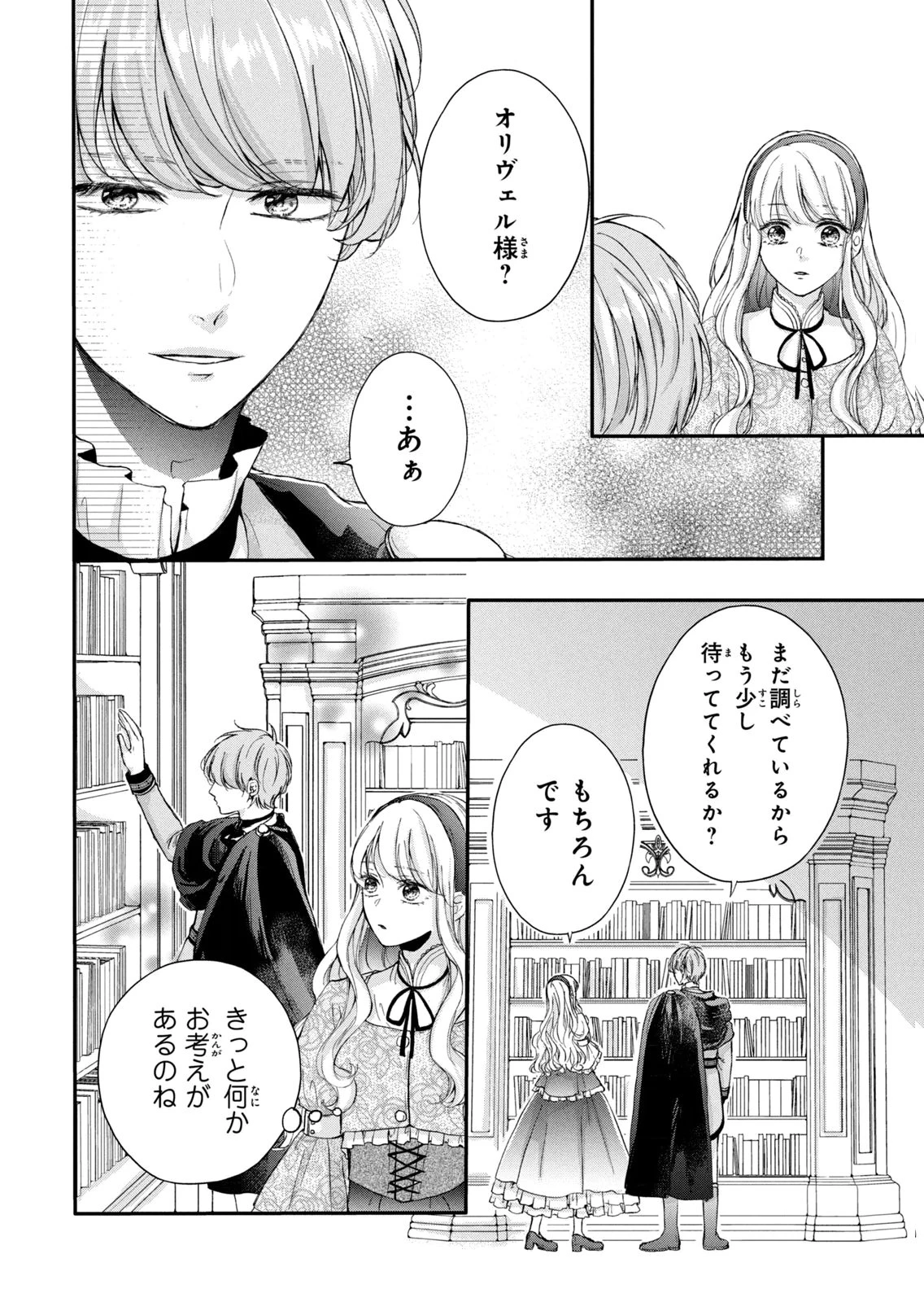 婚約者に忘れられた私、隣国の皇太子殿下と偽装婚約することになりました(※ただし、殿下の本命は私みたいです！？） 第11話 - 28