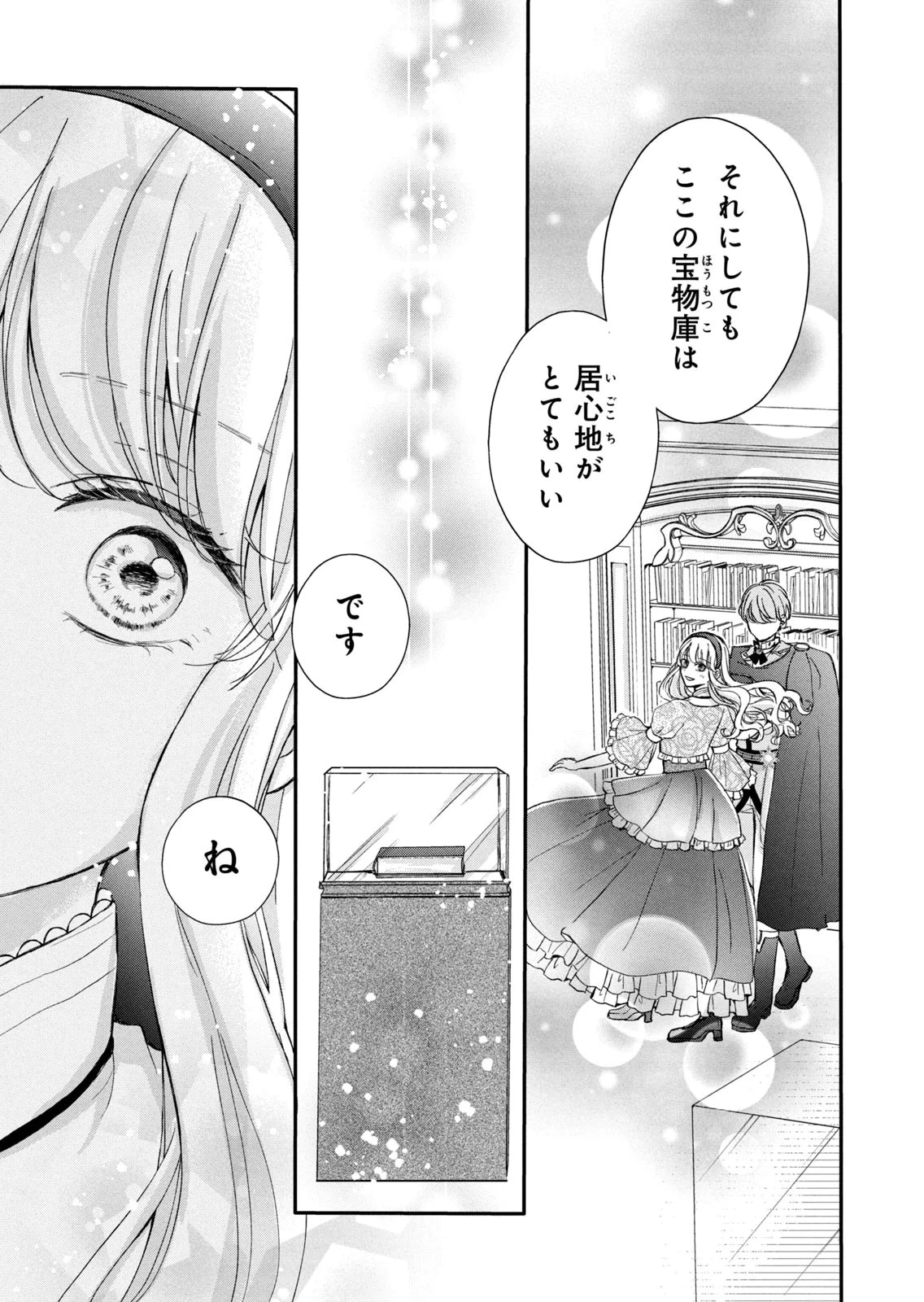 婚約者に忘れられた私、隣国の皇太子殿下と偽装婚約することになりました(※ただし、殿下の本命は私みたいです！？） 第11話 - 29